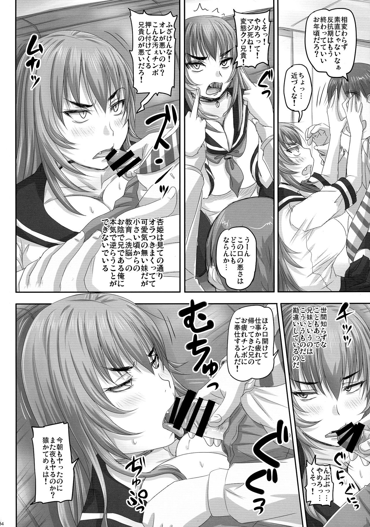 Baka Aniki Senyou no Seishori Onaho Seikatsu ni Nareru Dokoroka Unzari Shiteru Oraora Imouto no Hibi. page 4 full