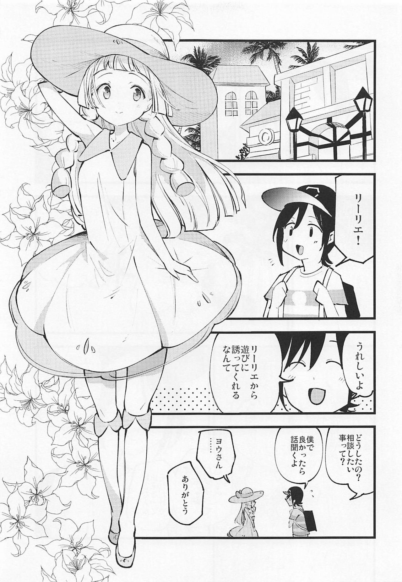 Hakase no Yoru no Joshu. 3 page 6 full