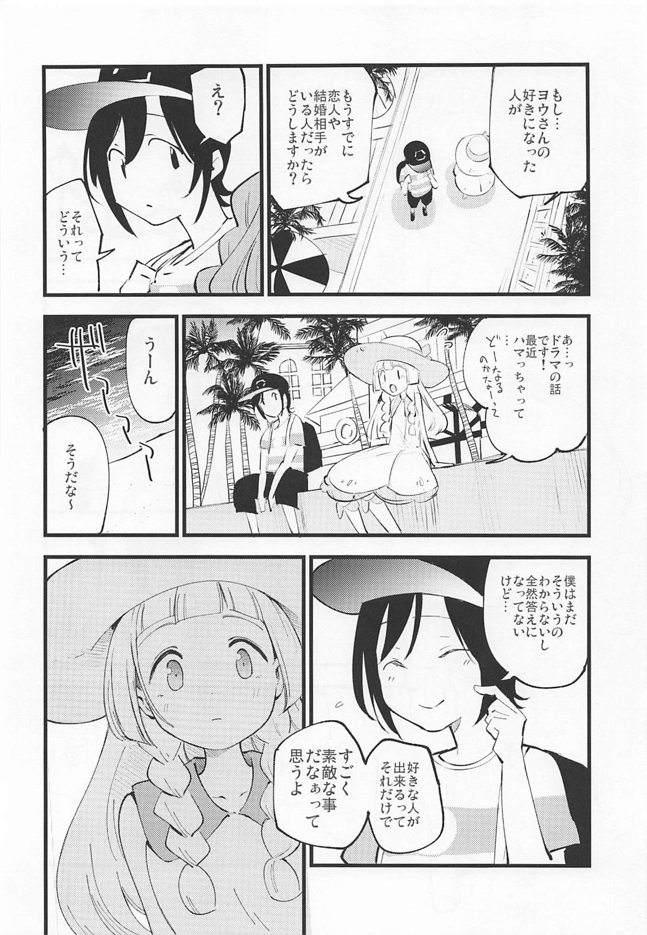 Hakase no Yoru no Joshu. 3 page 7 full