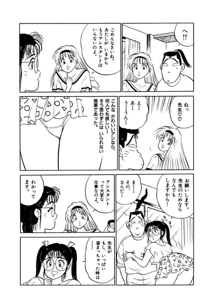 Jiyurutto Ippatsu!! 3 page 7 full