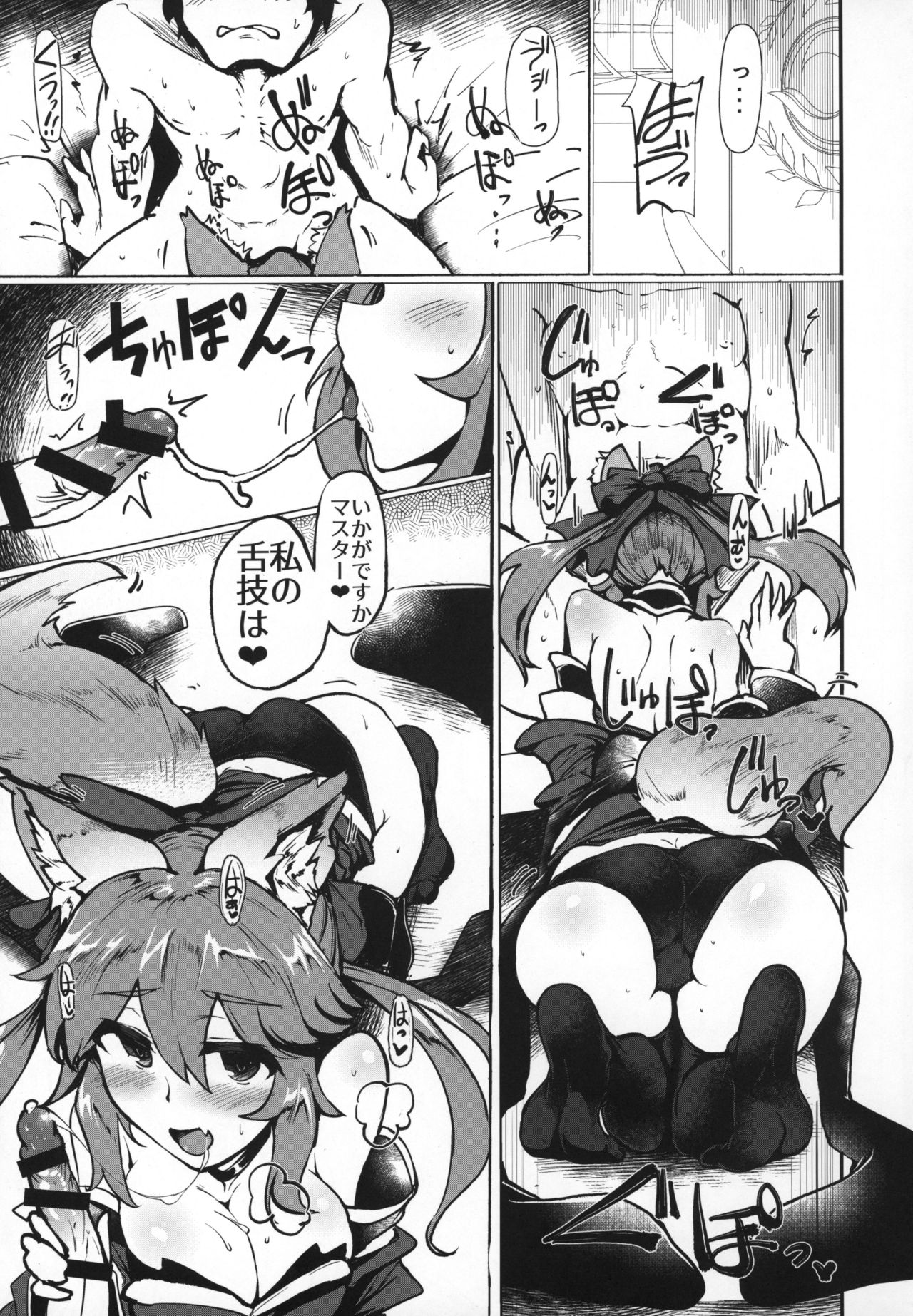Tamamo no Tamamo mi page 4 full