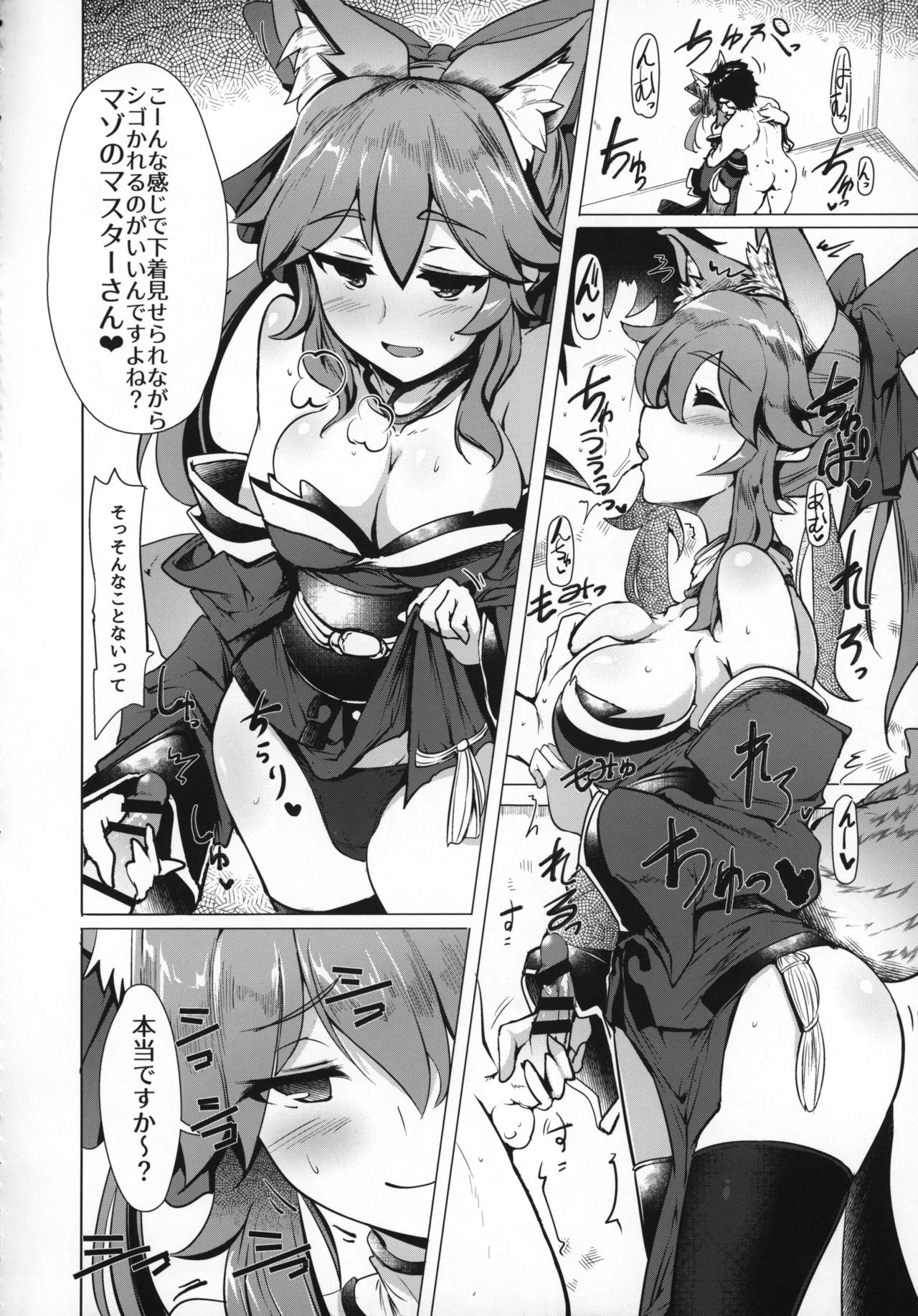 Tamamo no Tamamo mi page 7 full