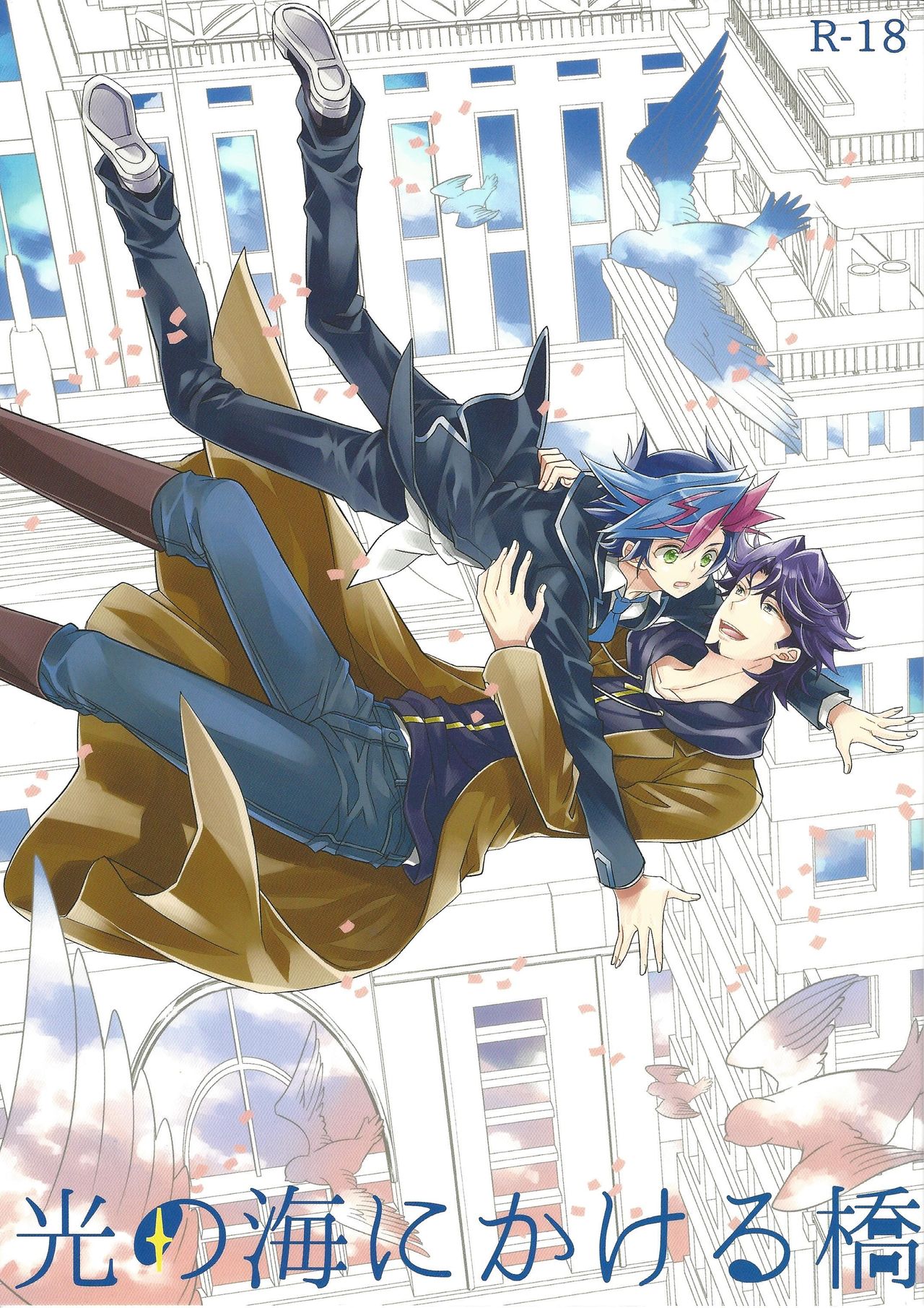 Hikari no umi ni kakeru hashi page 1 full