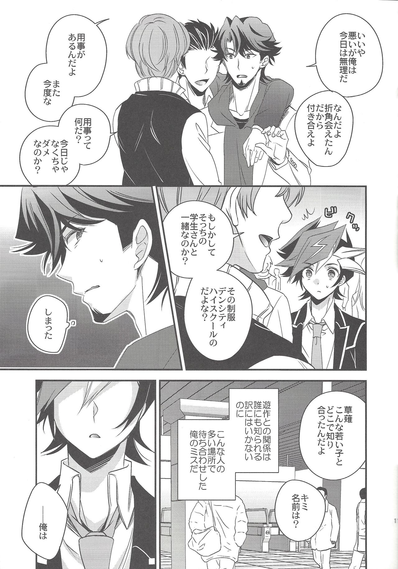 Hikari no umi ni kakeru hashi page 10 full
