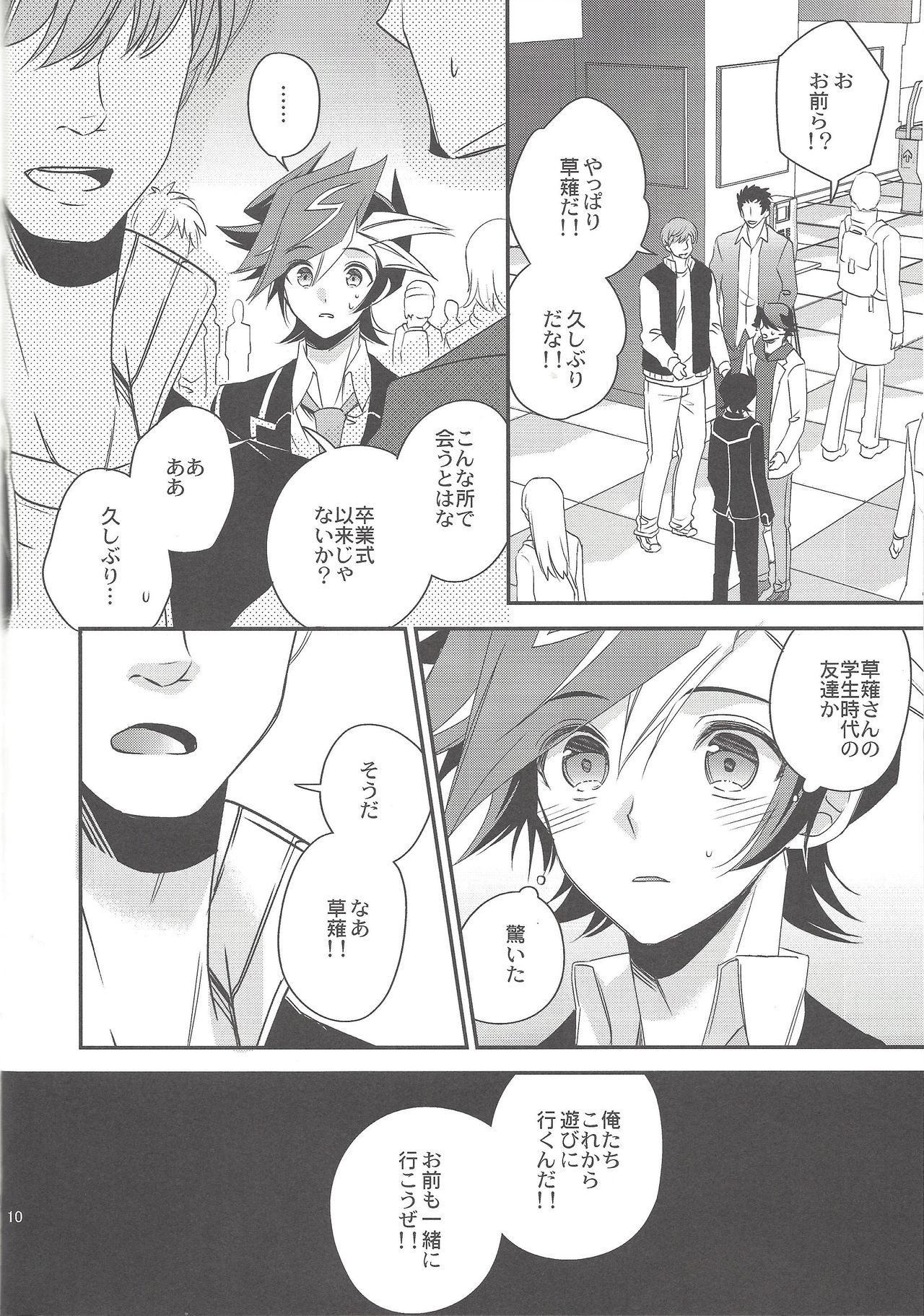 Hikari no umi ni kakeru hashi page 9 full