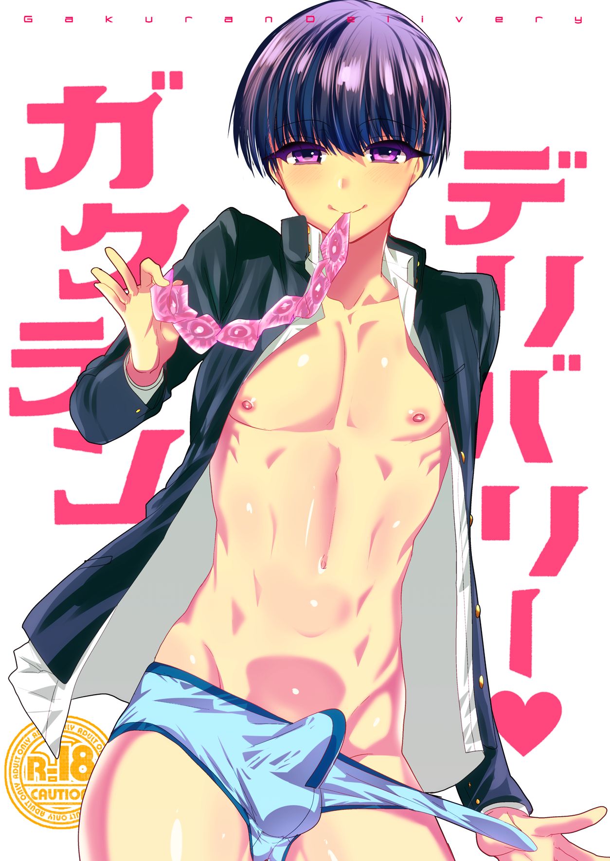 Gakuran Delivery page 1 full