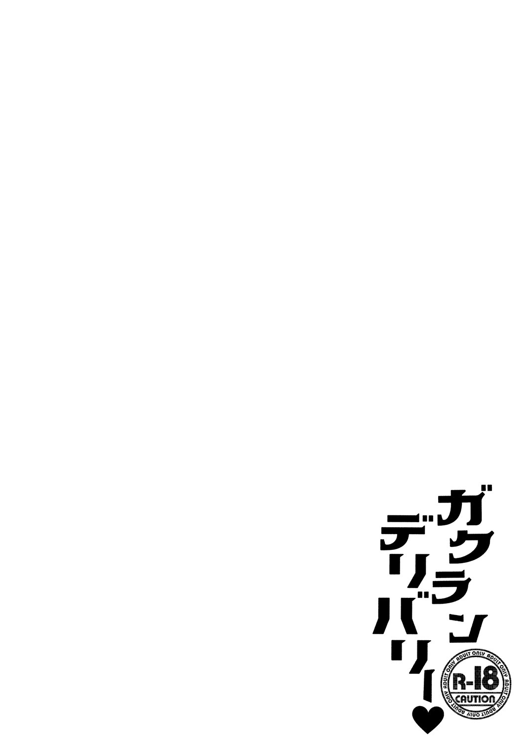 Gakuran Delivery page 3 full