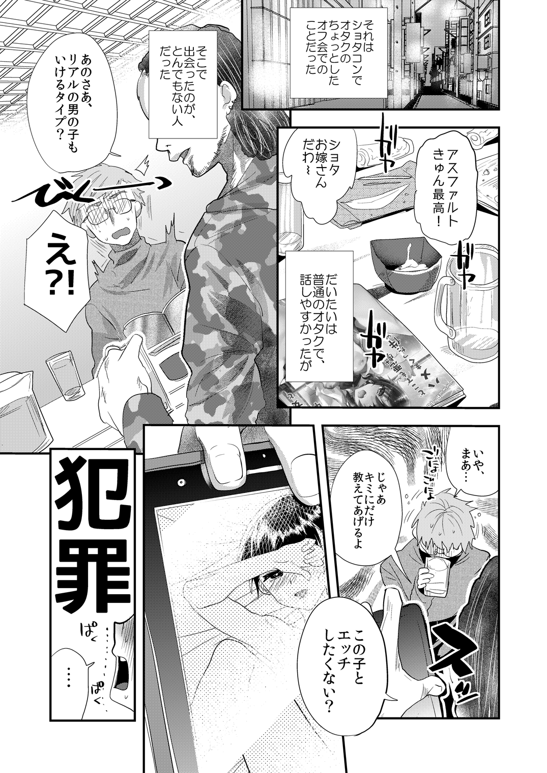 Gakuran Delivery page 4 full