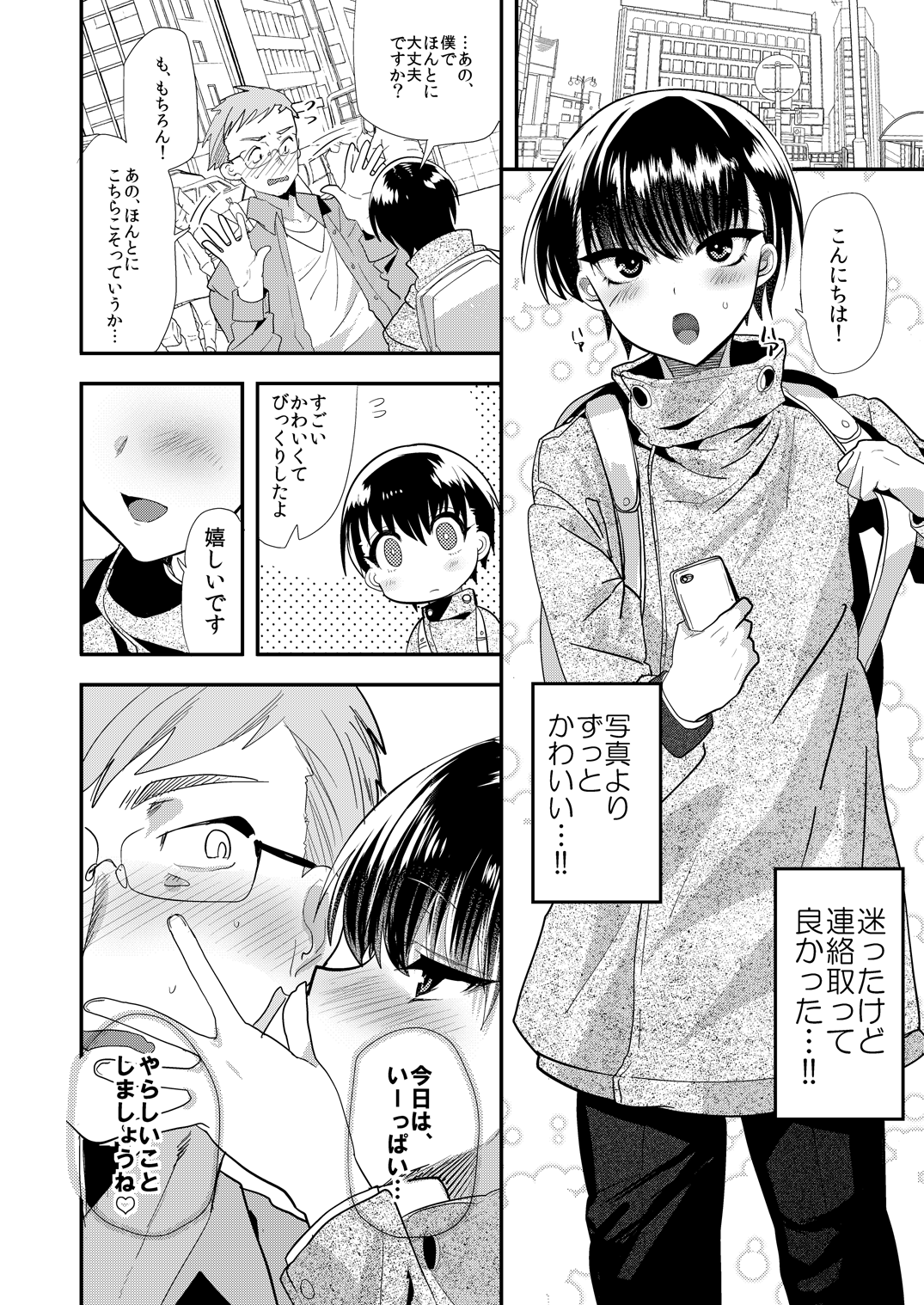 Gakuran Delivery page 5 full