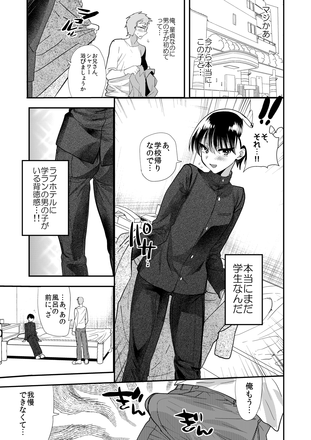 Gakuran Delivery page 6 full