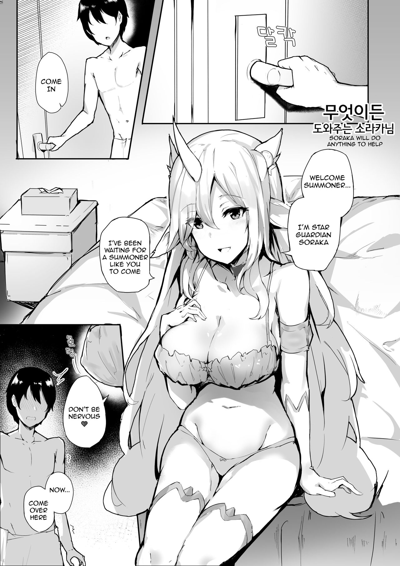 Star Guardian Soraka | Soraka Will Do Anything to Help page 2 full