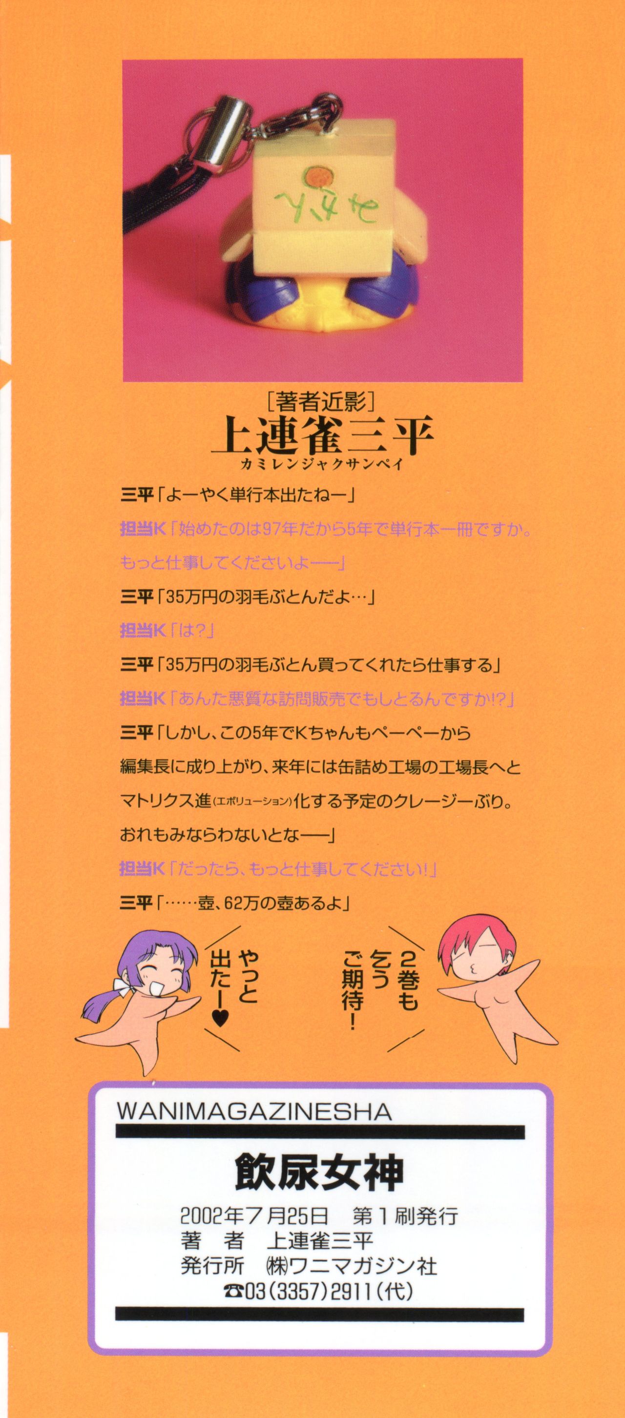 Innyou Megami 1 page 3 full