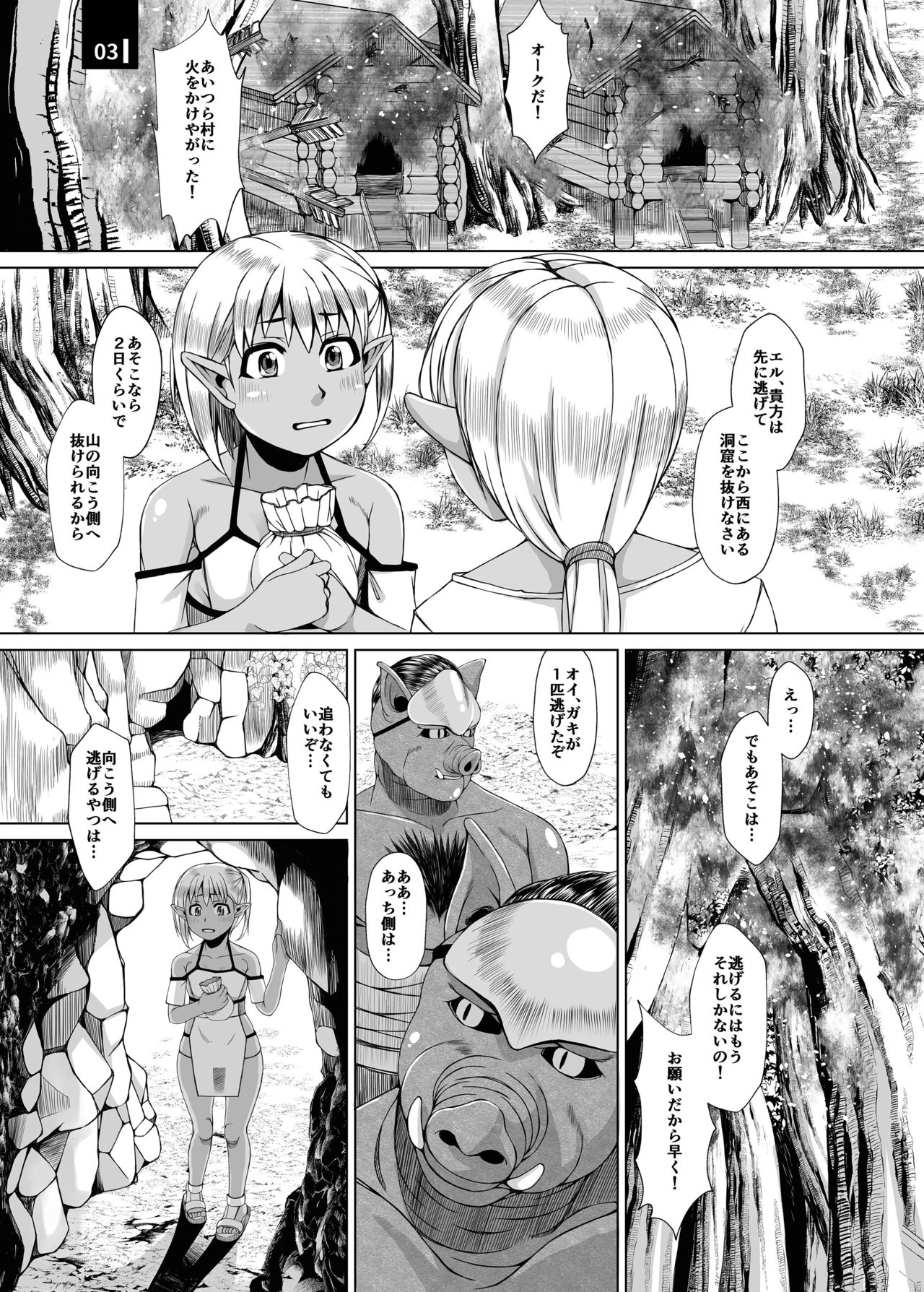 Mura o Yakareta Elf no Musume wa Acme Shinai to Unko ga Dekinai page 3 full