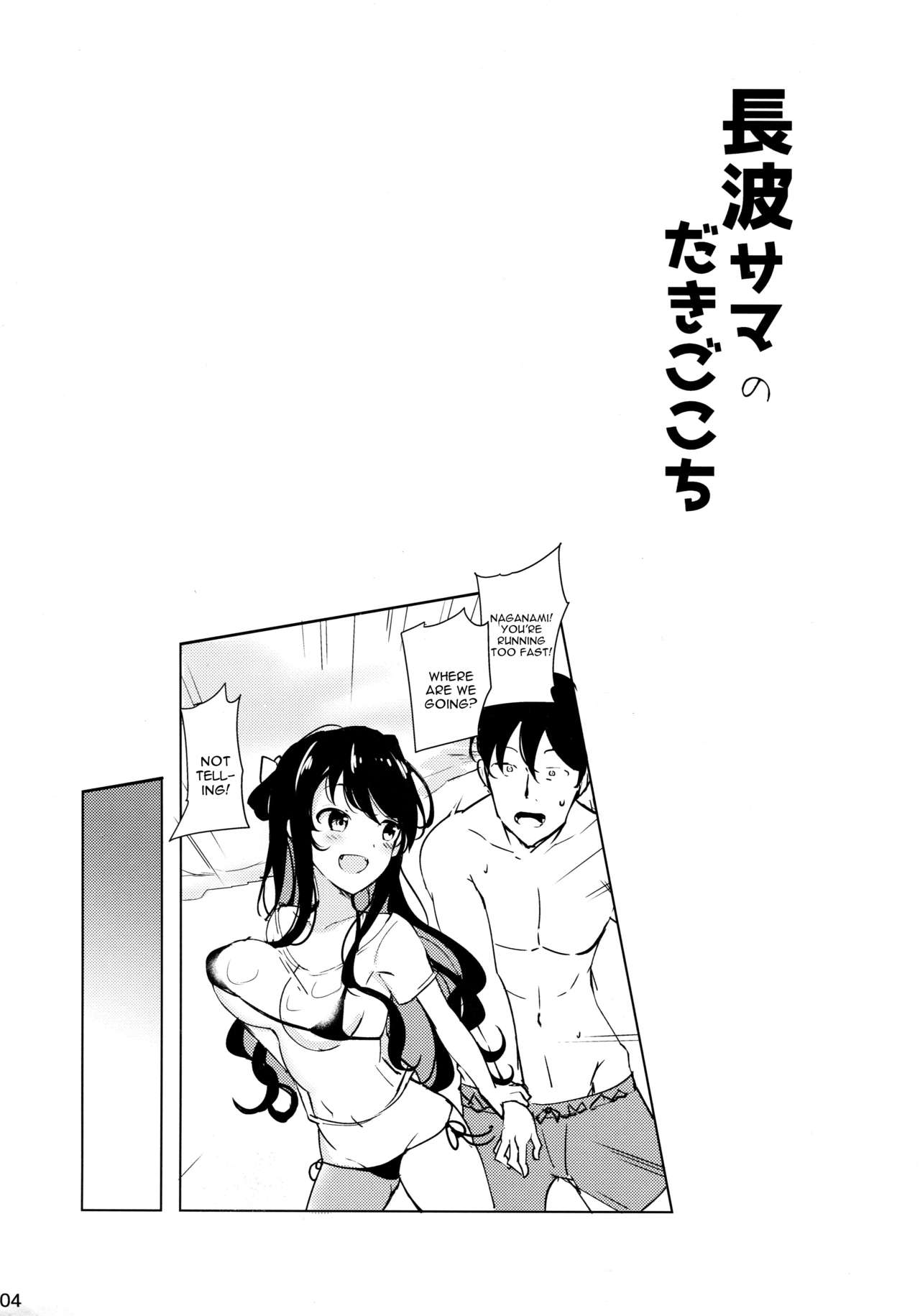 Naganami-sama no Dakigokochi page 3 full