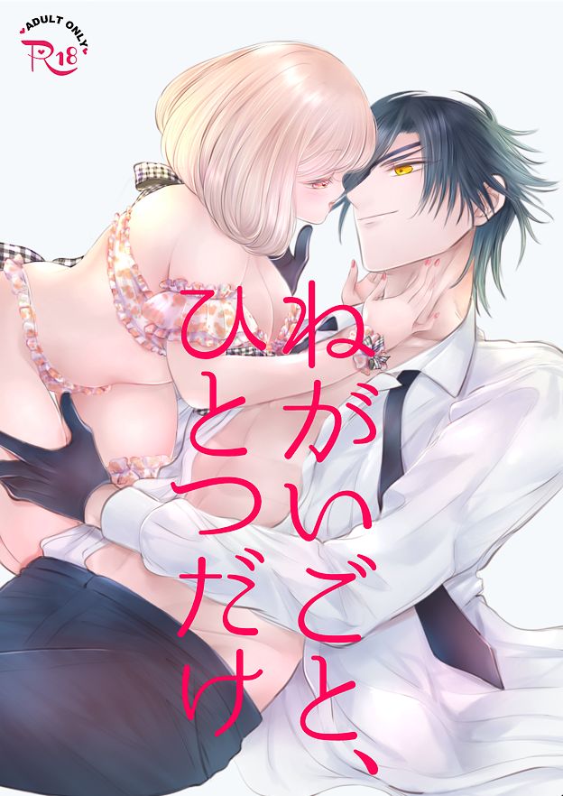 Negaigoto, Hitotsu dake page 1 full