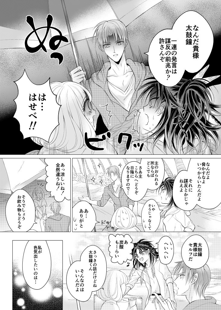 Negaigoto, Hitotsu dake page 10 full