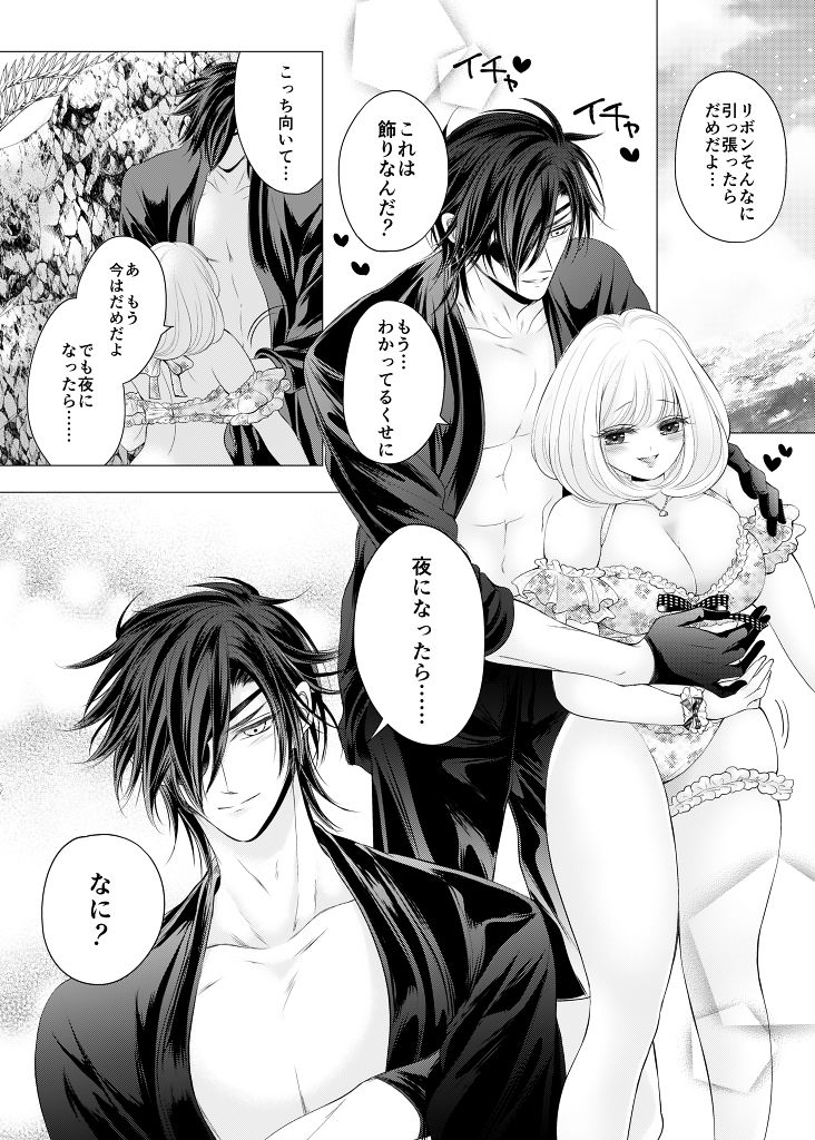 Negaigoto, Hitotsu dake page 3 full