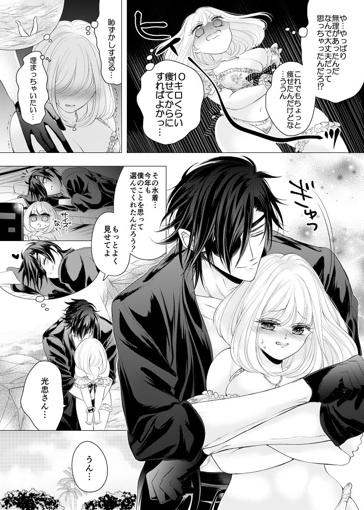 Negaigoto, Hitotsu dake page 6 full