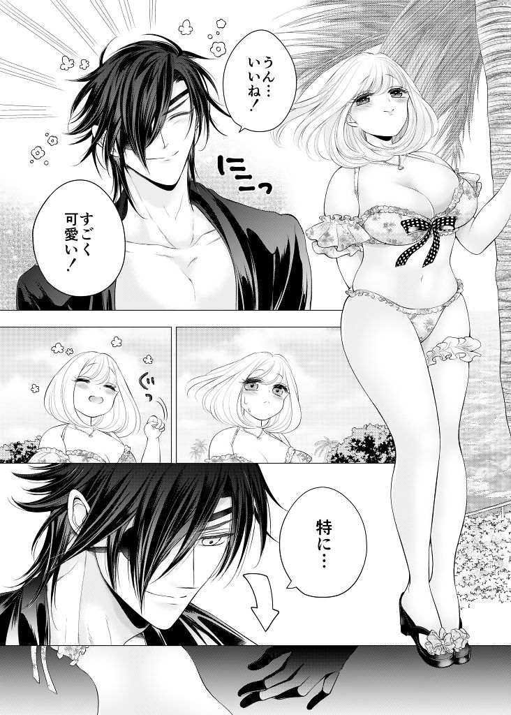 Negaigoto, Hitotsu dake page 7 full