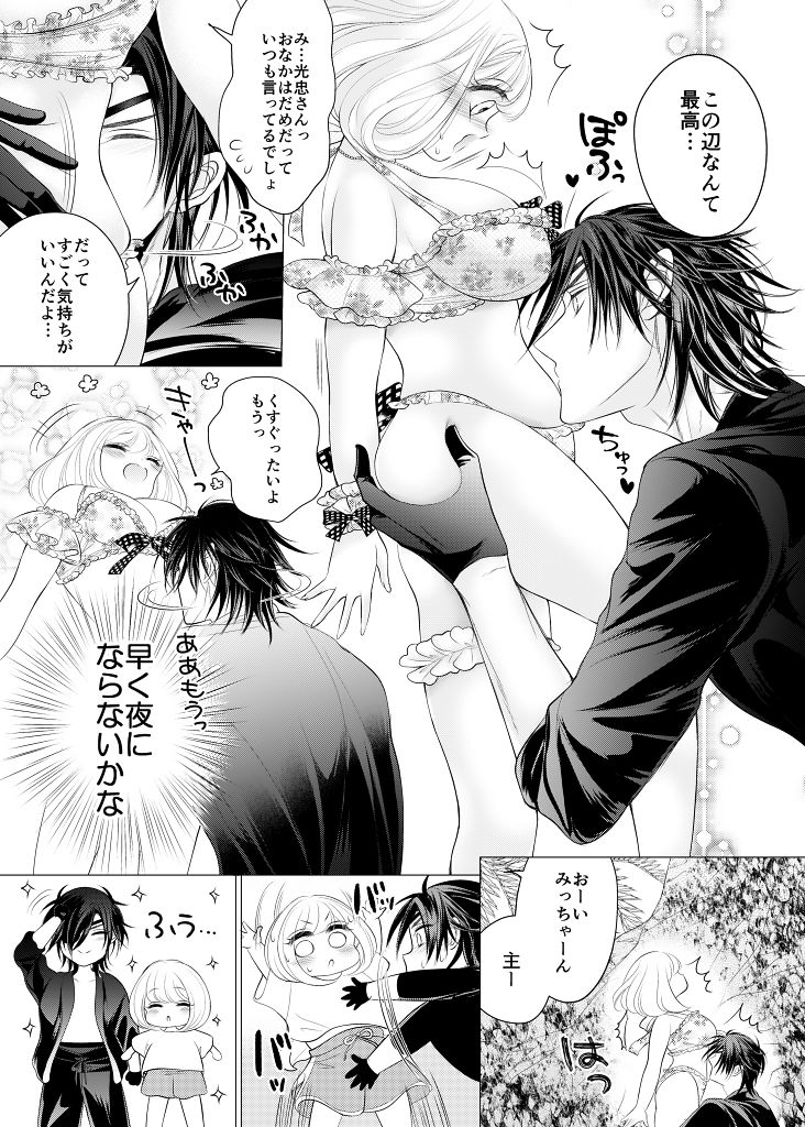Negaigoto, Hitotsu dake page 8 full
