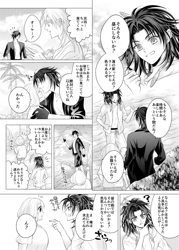 Negaigoto, Hitotsu dake page 9 full