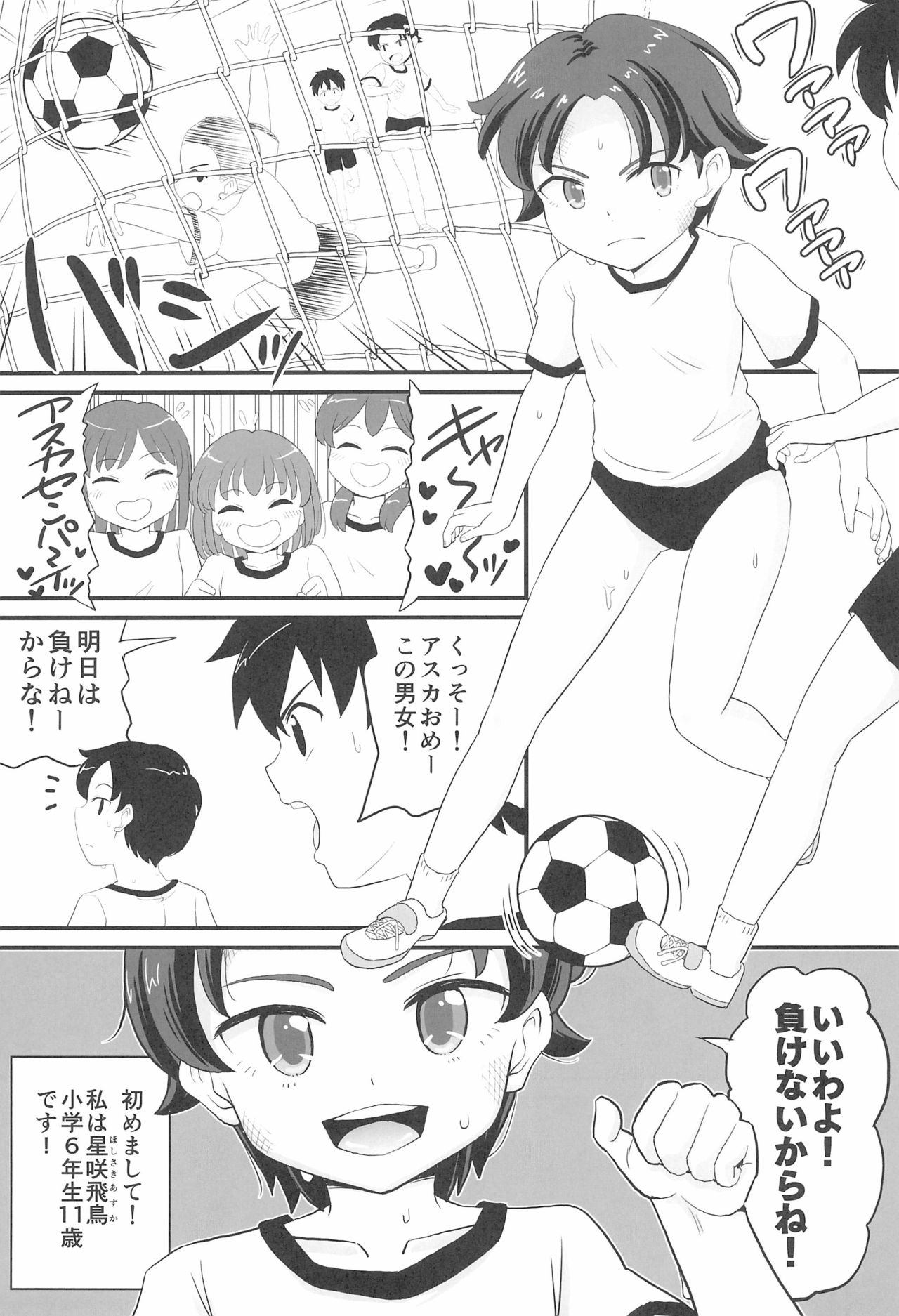 Joji Bitch JS wa Shiritagariya-san! page 3 full