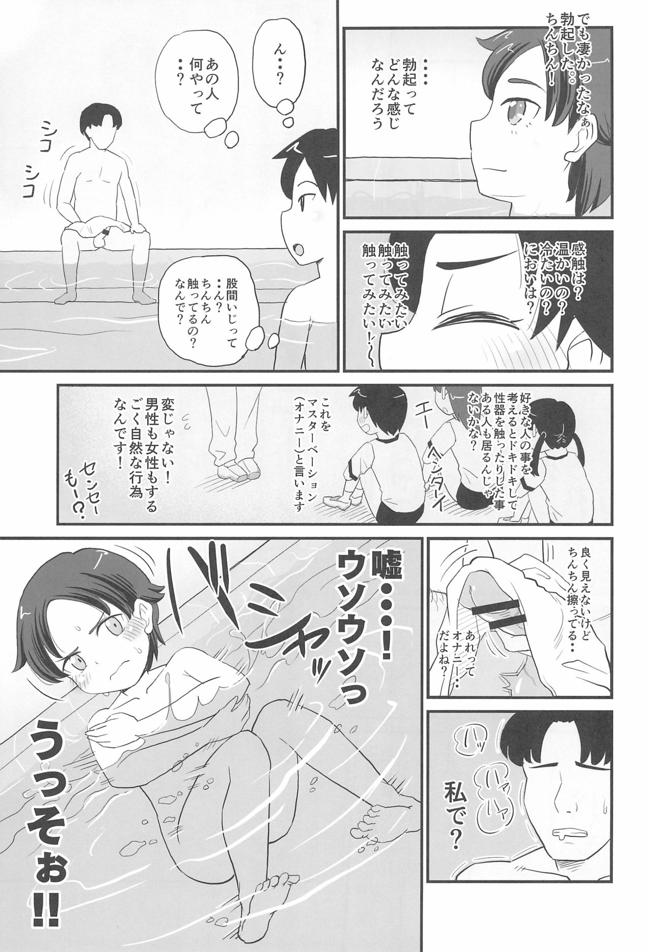 Joji Bitch JS wa Shiritagariya-san! page 9 full