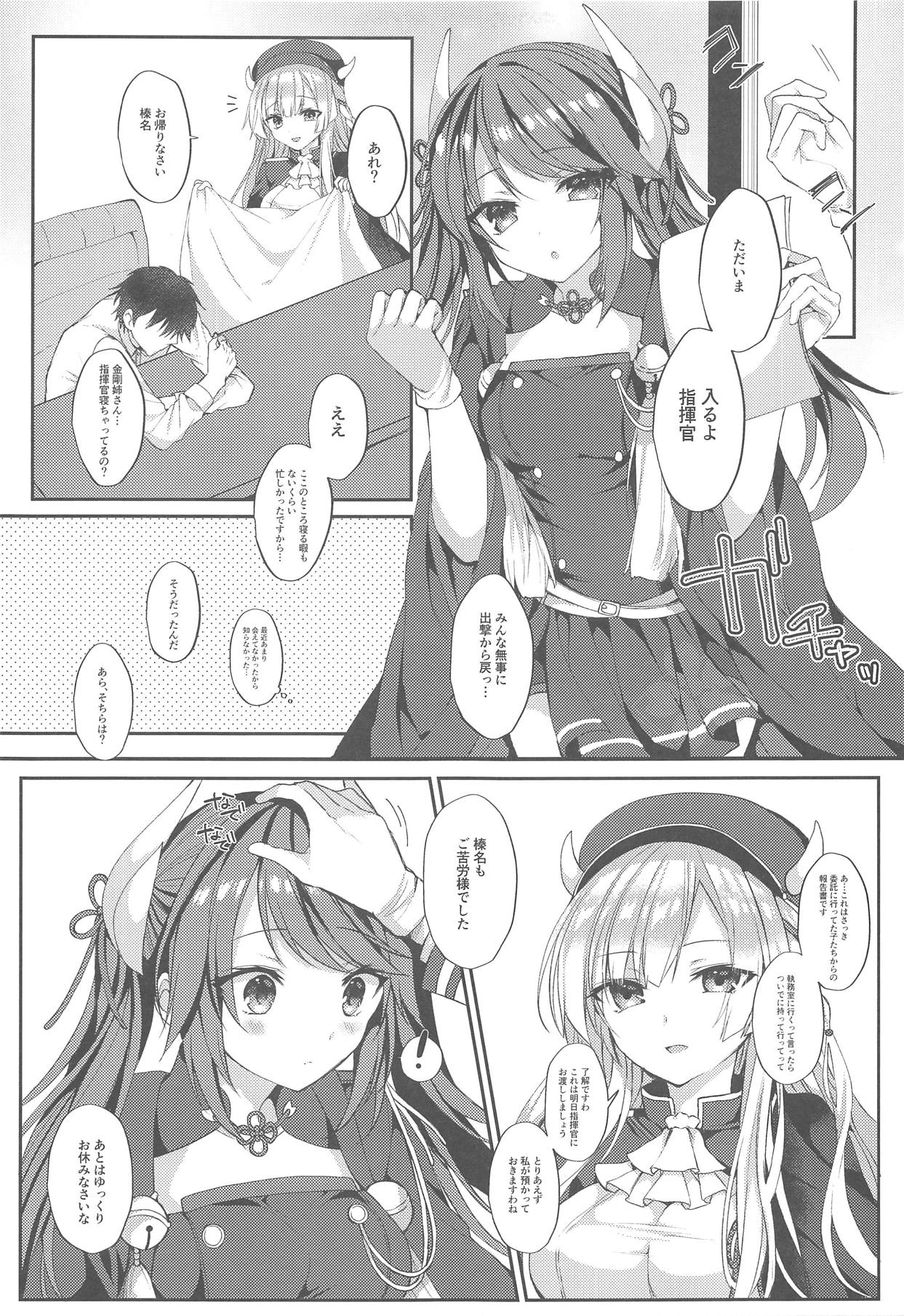 Ganbaru Shikikan ni Gohoubi o! page 4 full