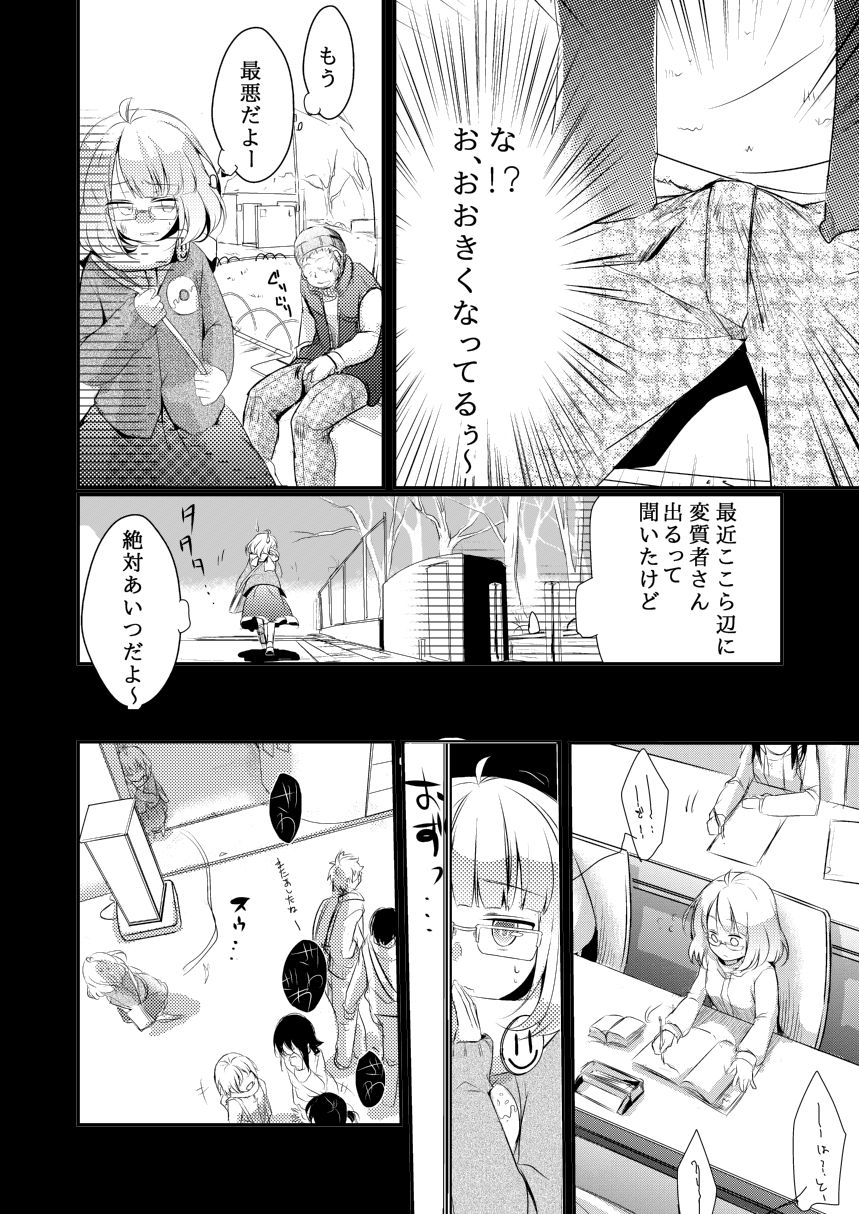 Onedari Anzu-chan page 3 full