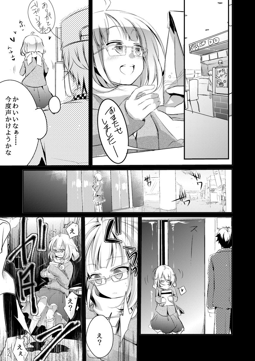 Onedari Anzu-chan page 4 full