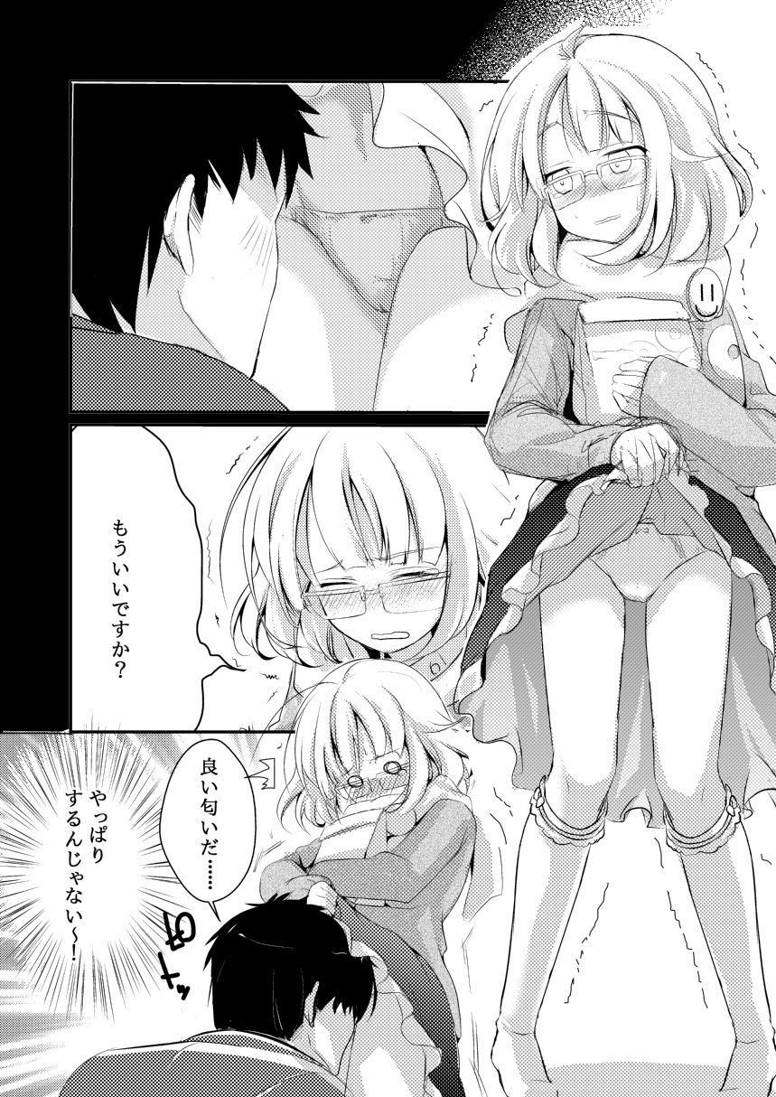 Onedari Anzu-chan page 9 full