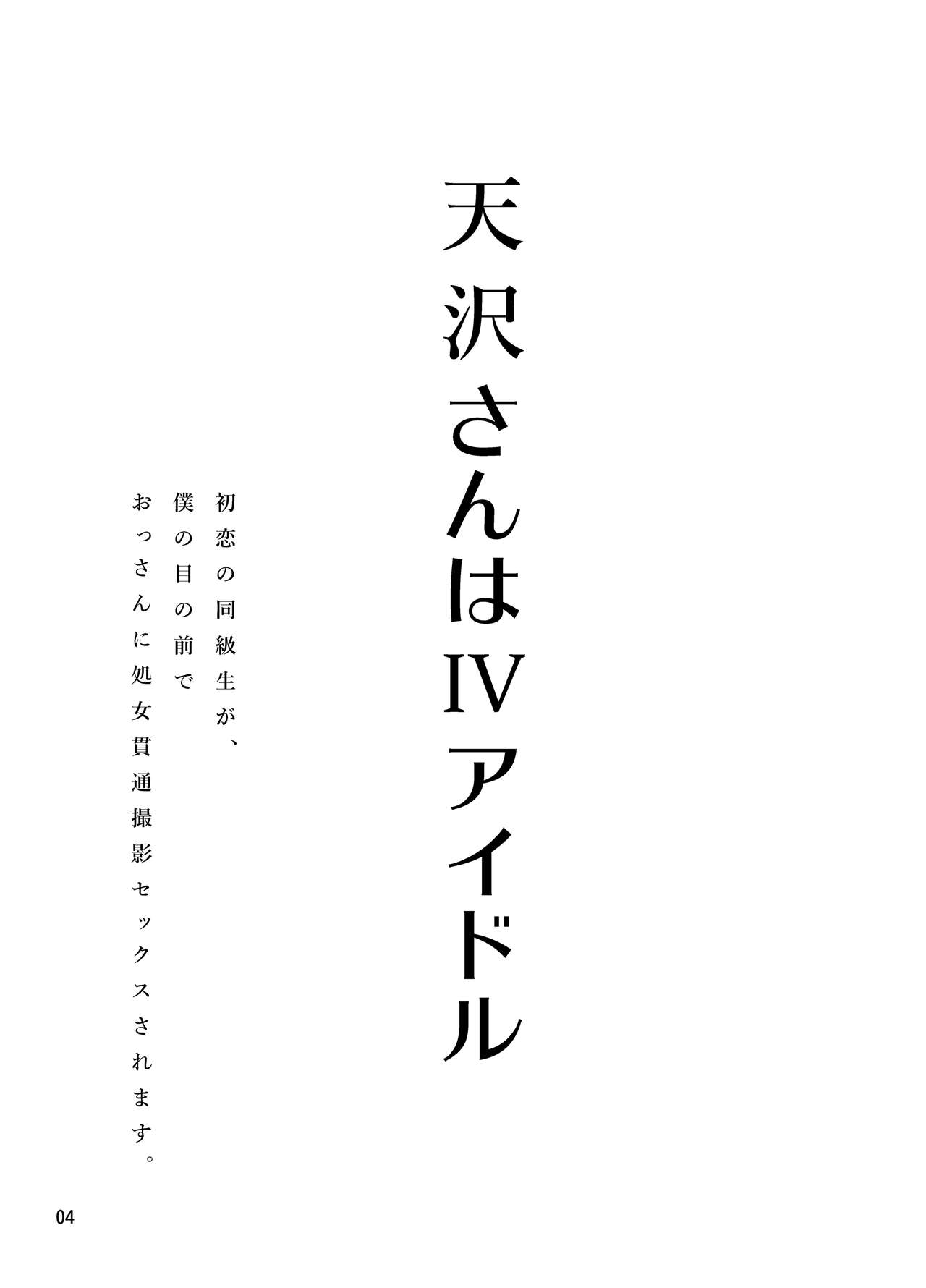 Amasawa-san wa IV Idol page 4 full