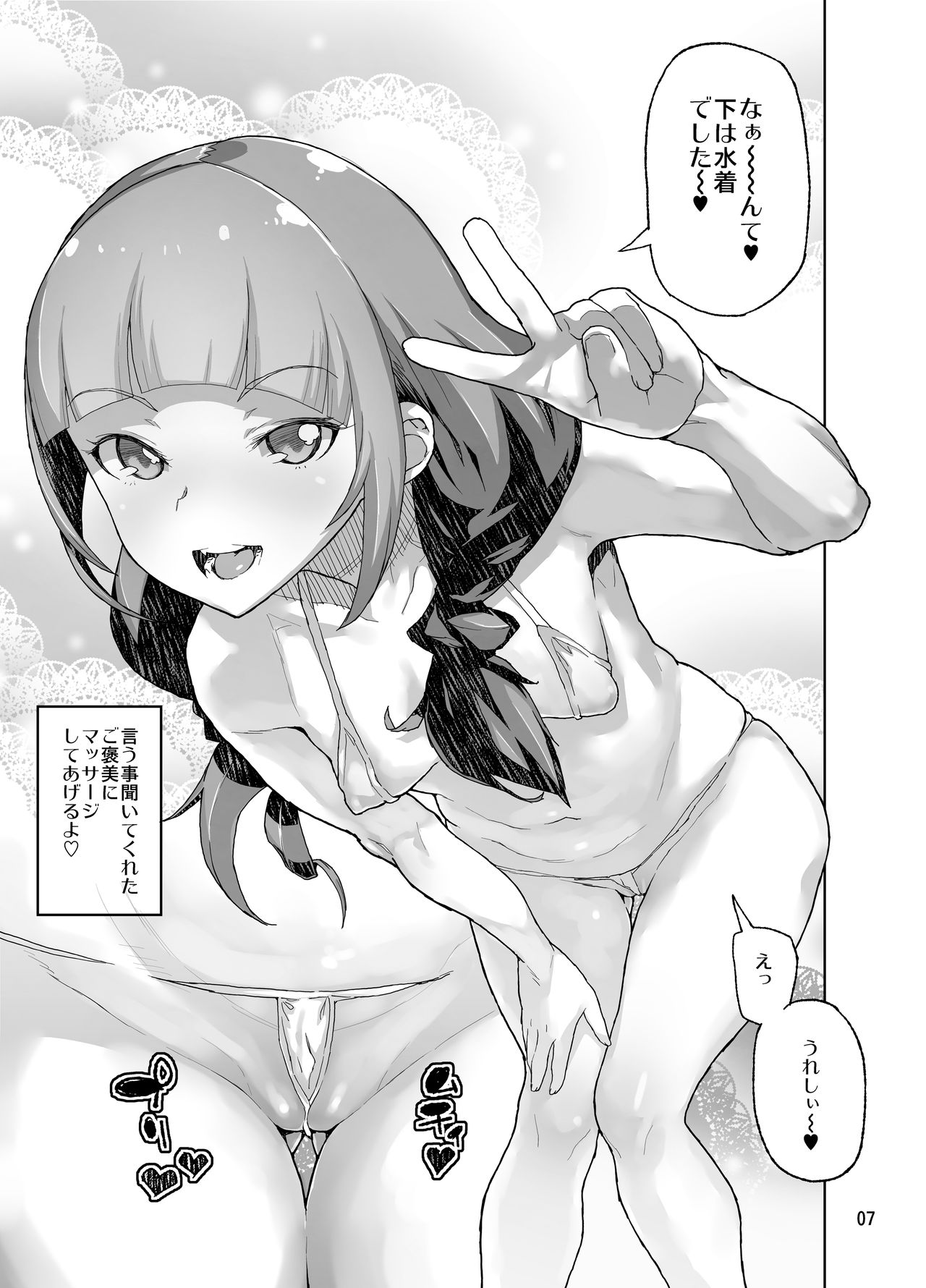 Amasawa-san wa IV Idol page 7 full