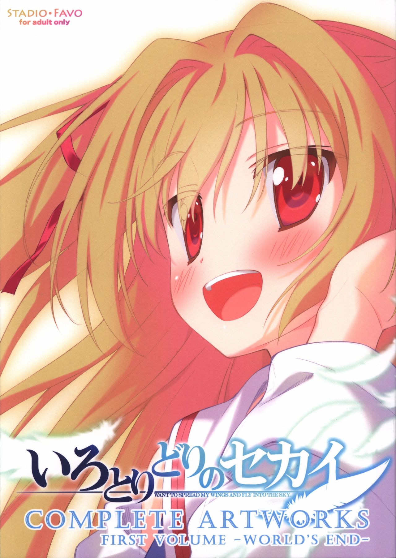 Irotoridori no Sekai COMPLETE ARTWORKS FIRST VOLUME -WORLD’S END- page 1 full