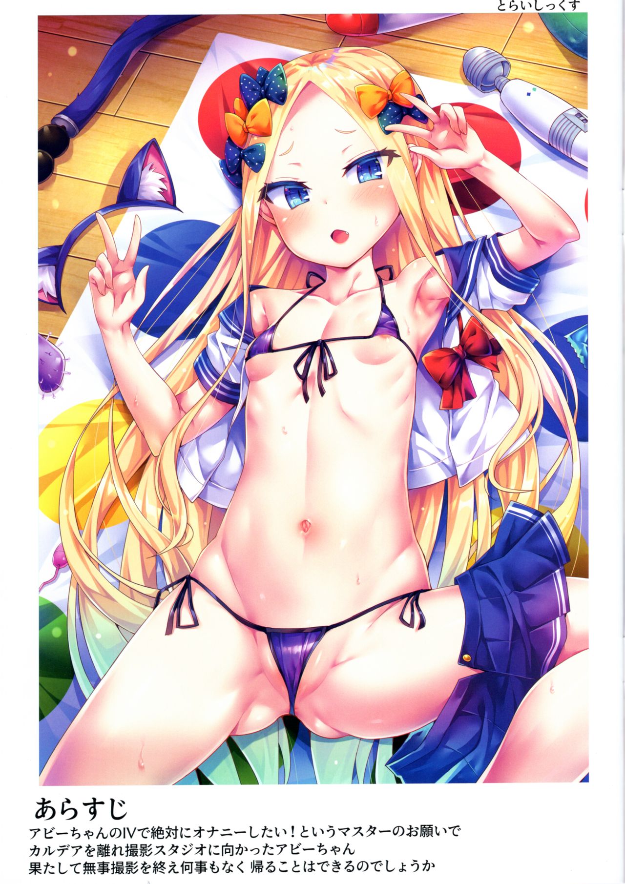 Abby-chan no Abunai Satsueikai page 2 full