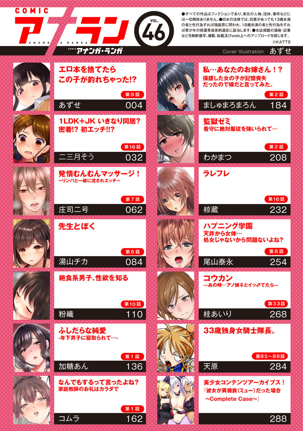 COMIC Ananga Ranga Vol. 46 page 3 full