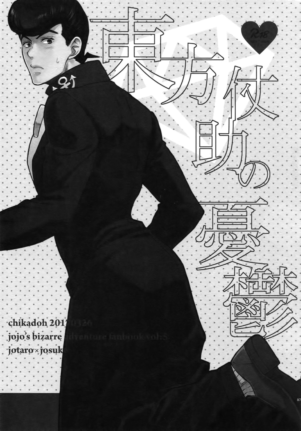 Higashikata Josuke no Yuuutsu | Melancholy of Josuke page 1 full