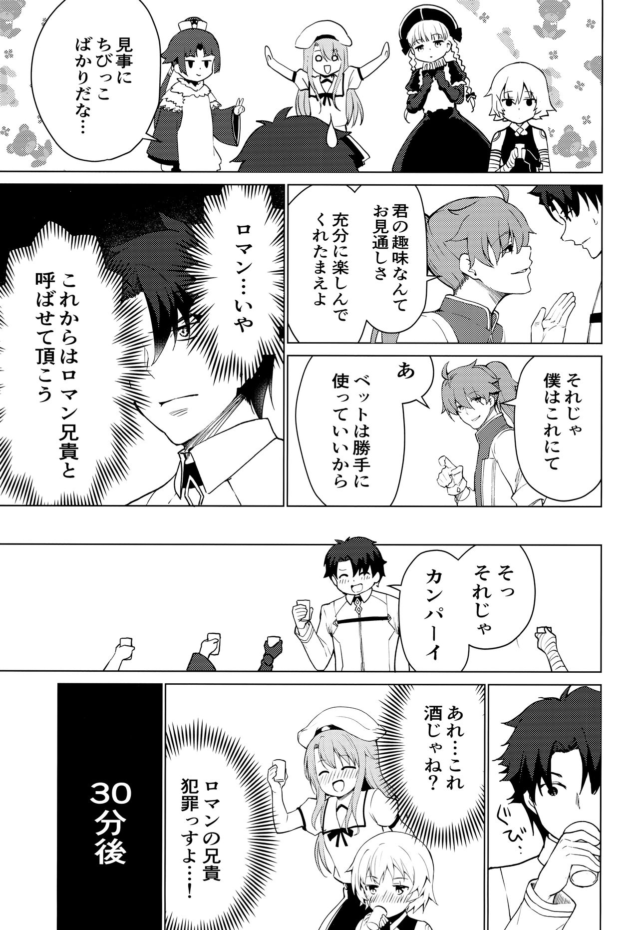 MASTER OF LOLITA COMPLEX page 8 full