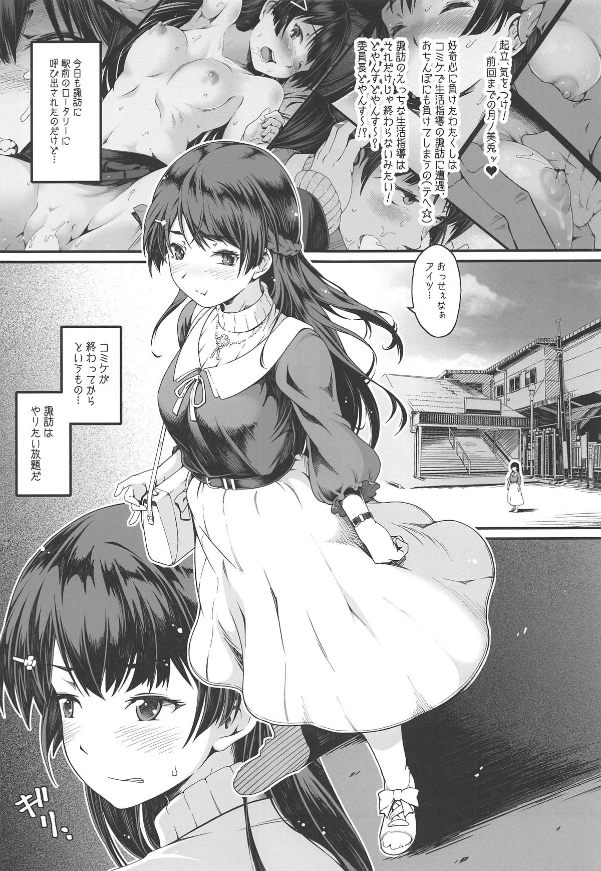 Zoku Seiso Shikkaku page 2 full