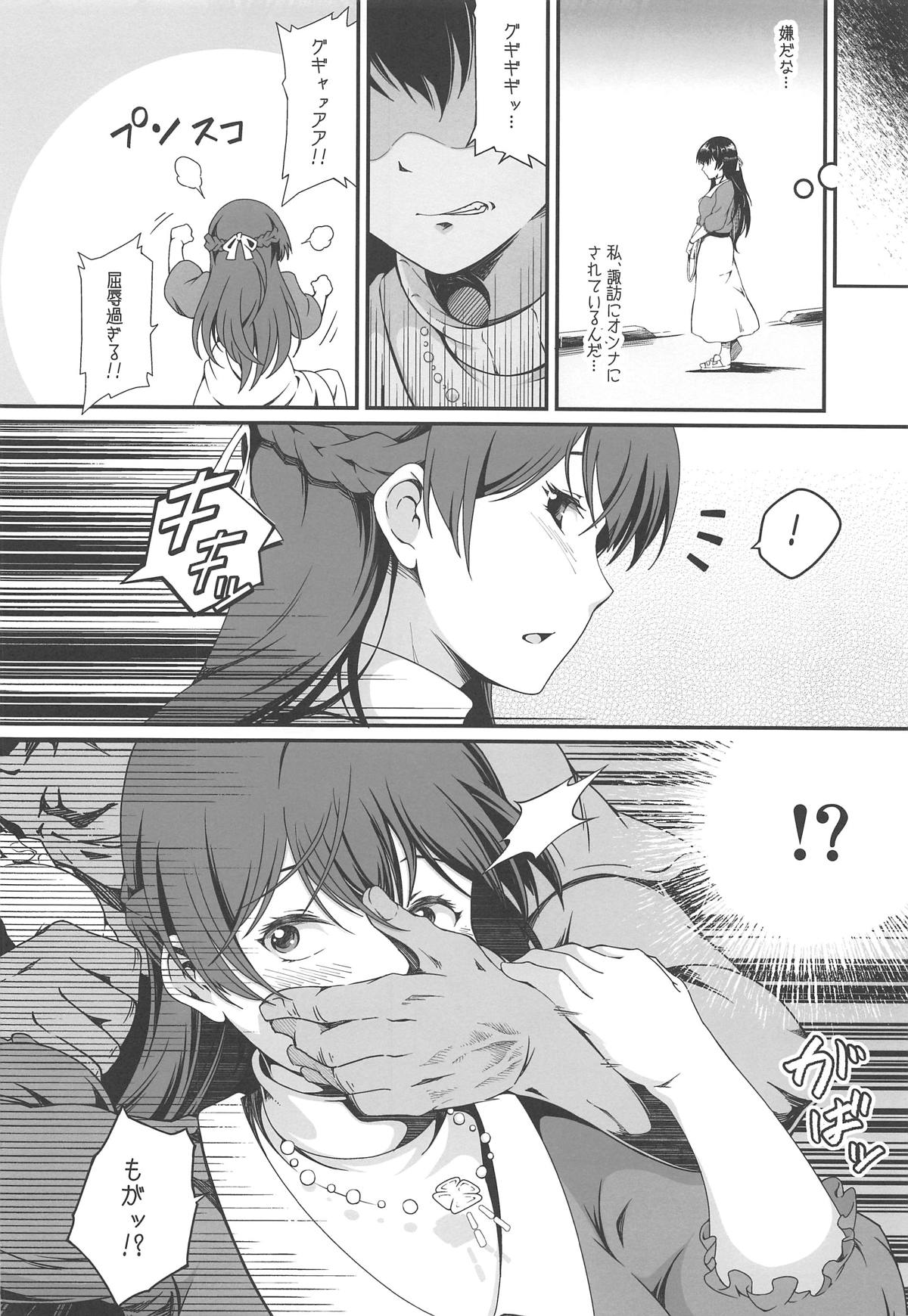 Zoku Seiso Shikkaku page 7 full