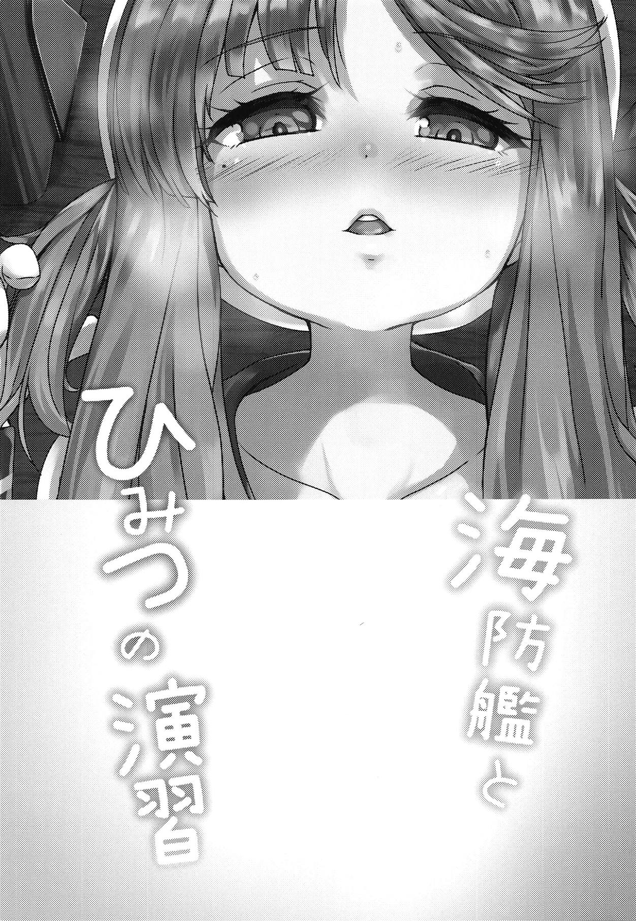 Kaiboukan to Himitsu no Enshuu page 2 full