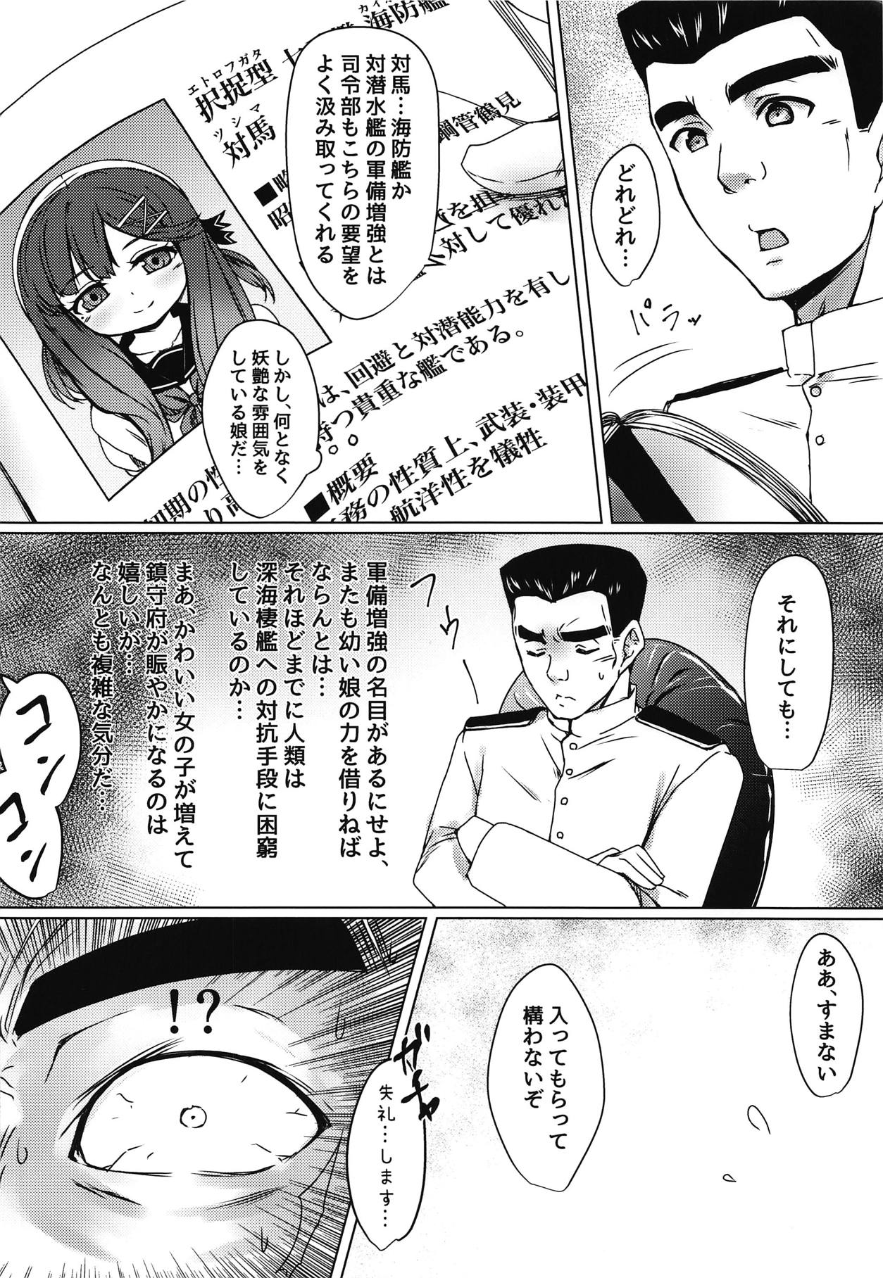 Kaiboukan to Himitsu no Enshuu page 5 full