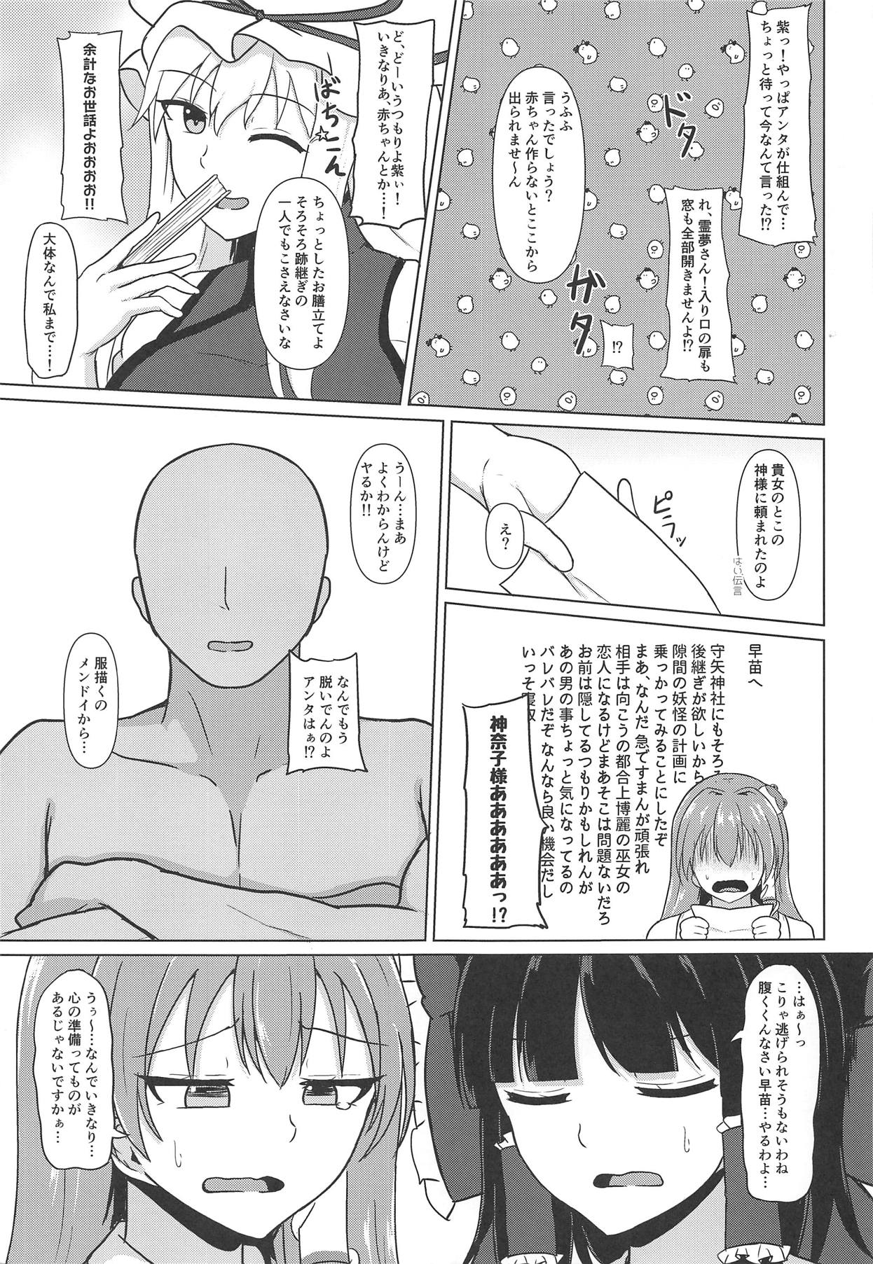 Onedari W Miko page 4 full