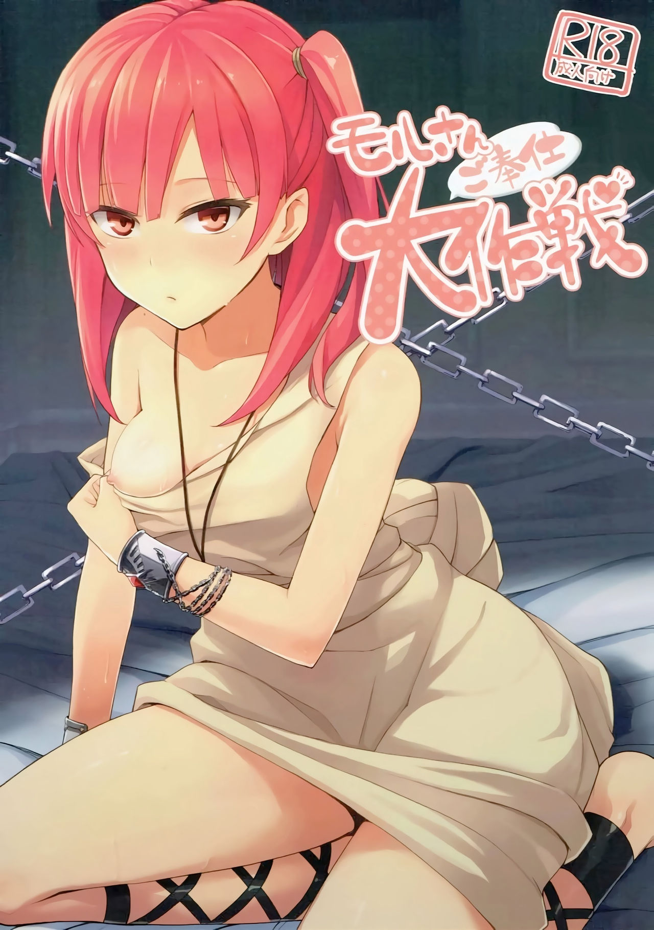 Mor-san Gohoushi Daisakusen | Morgiana's I-want-to-serve-you operation page 1 full