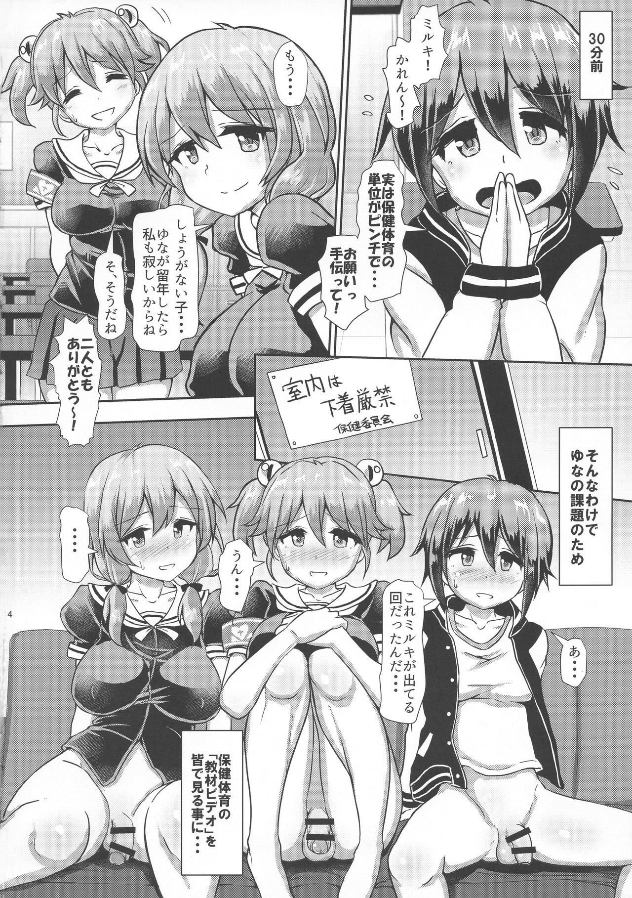 Futanari Joshi Gakuen no Hoken Taiiku page 4 full