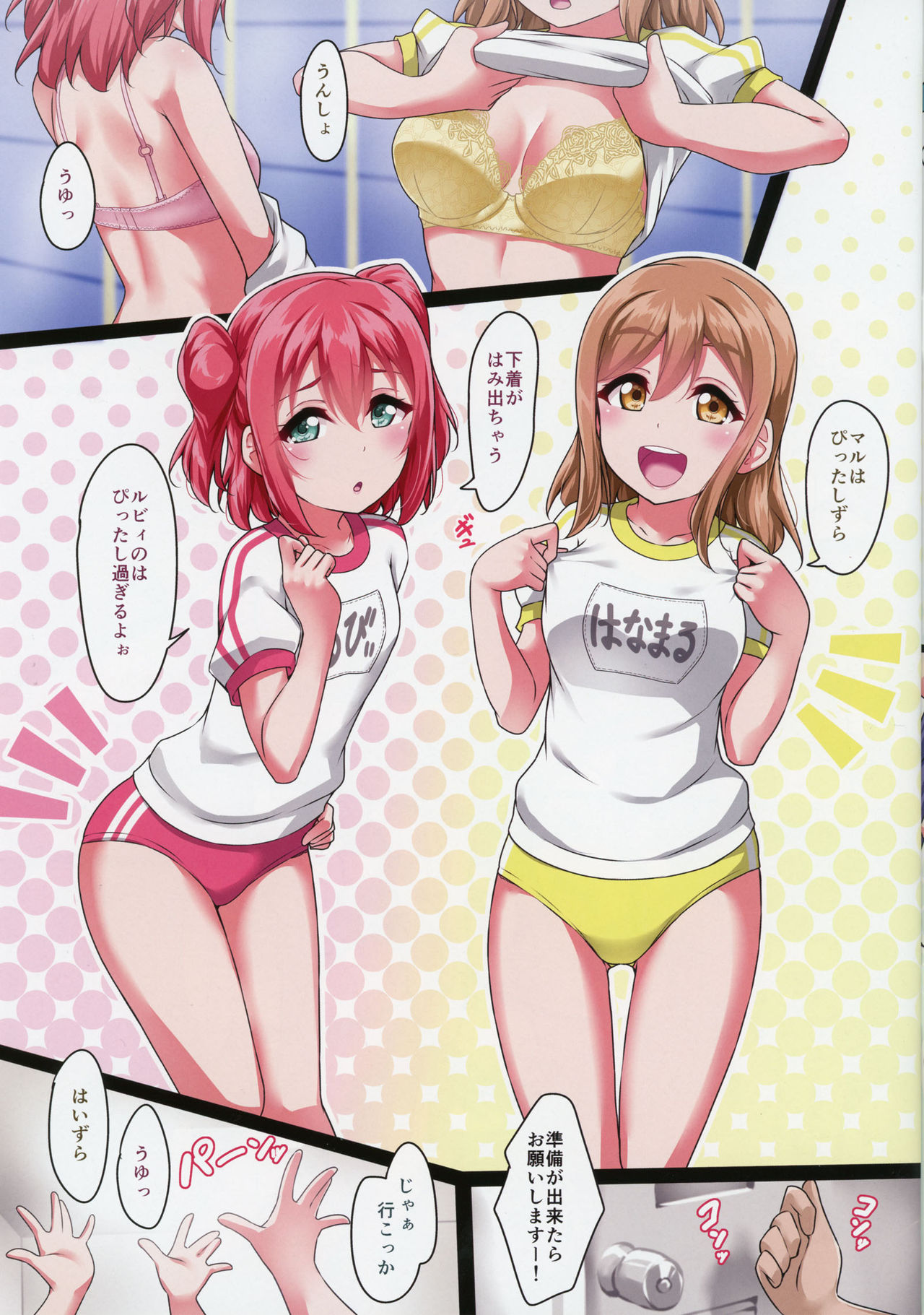 BURUKAN ~ Buruma de Satsueikai!? page 4 full