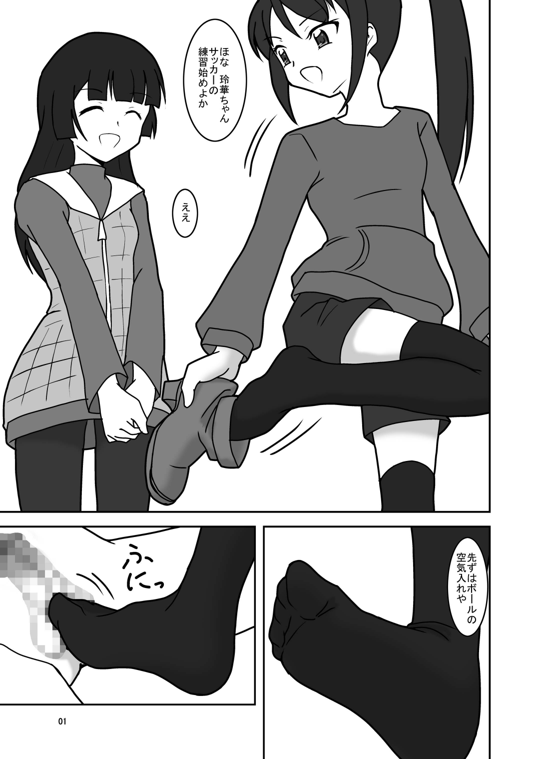 ○○へキックオフ!? page 3 full