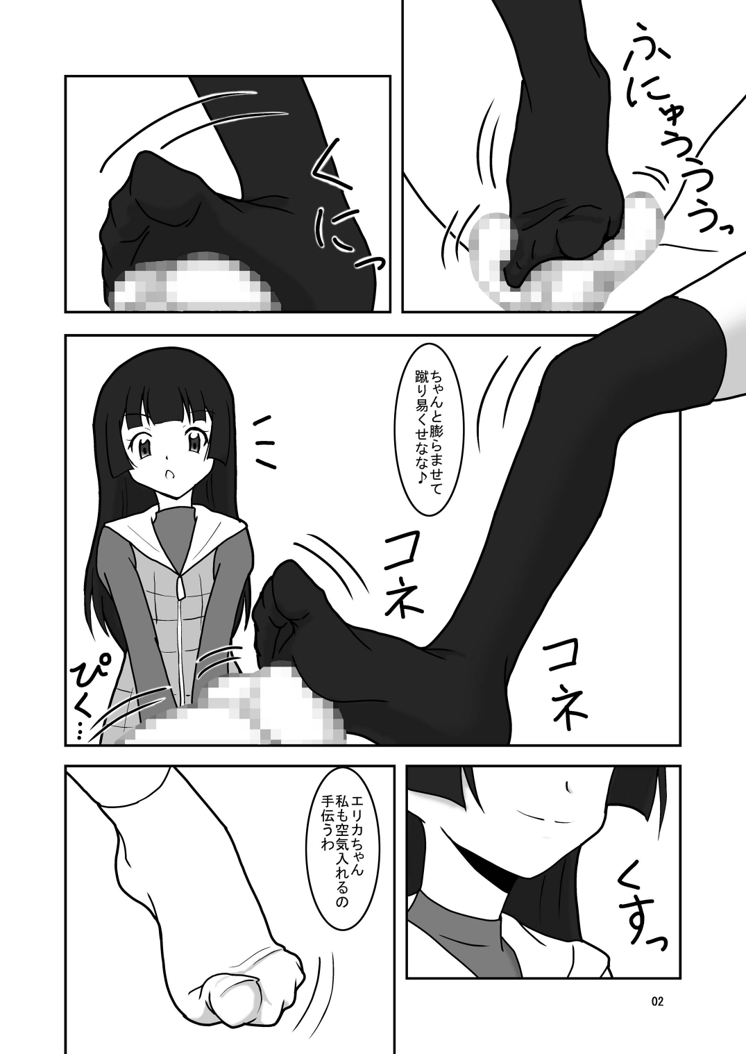 ○○へキックオフ!? page 4 full