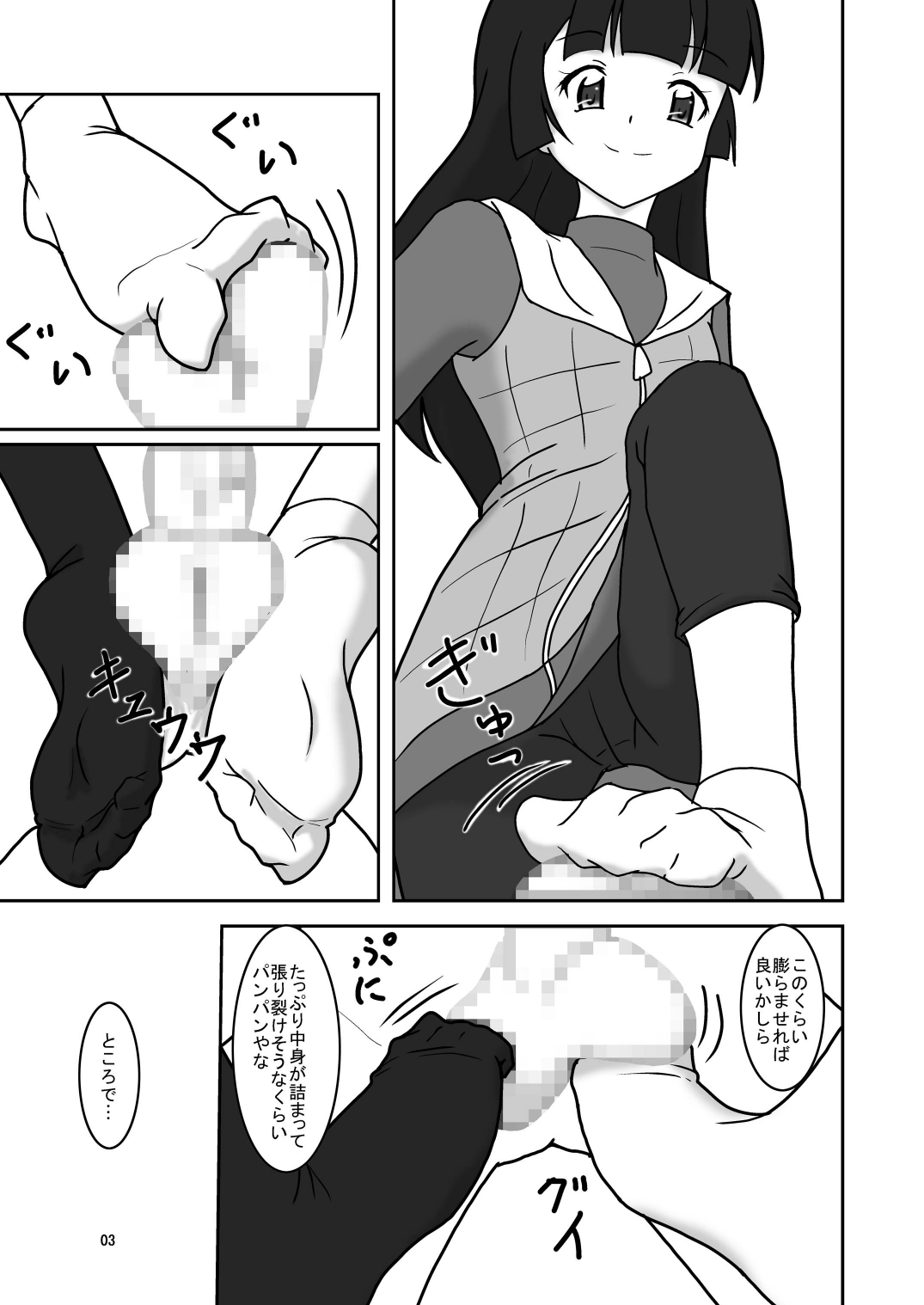 ○○へキックオフ!? page 5 full