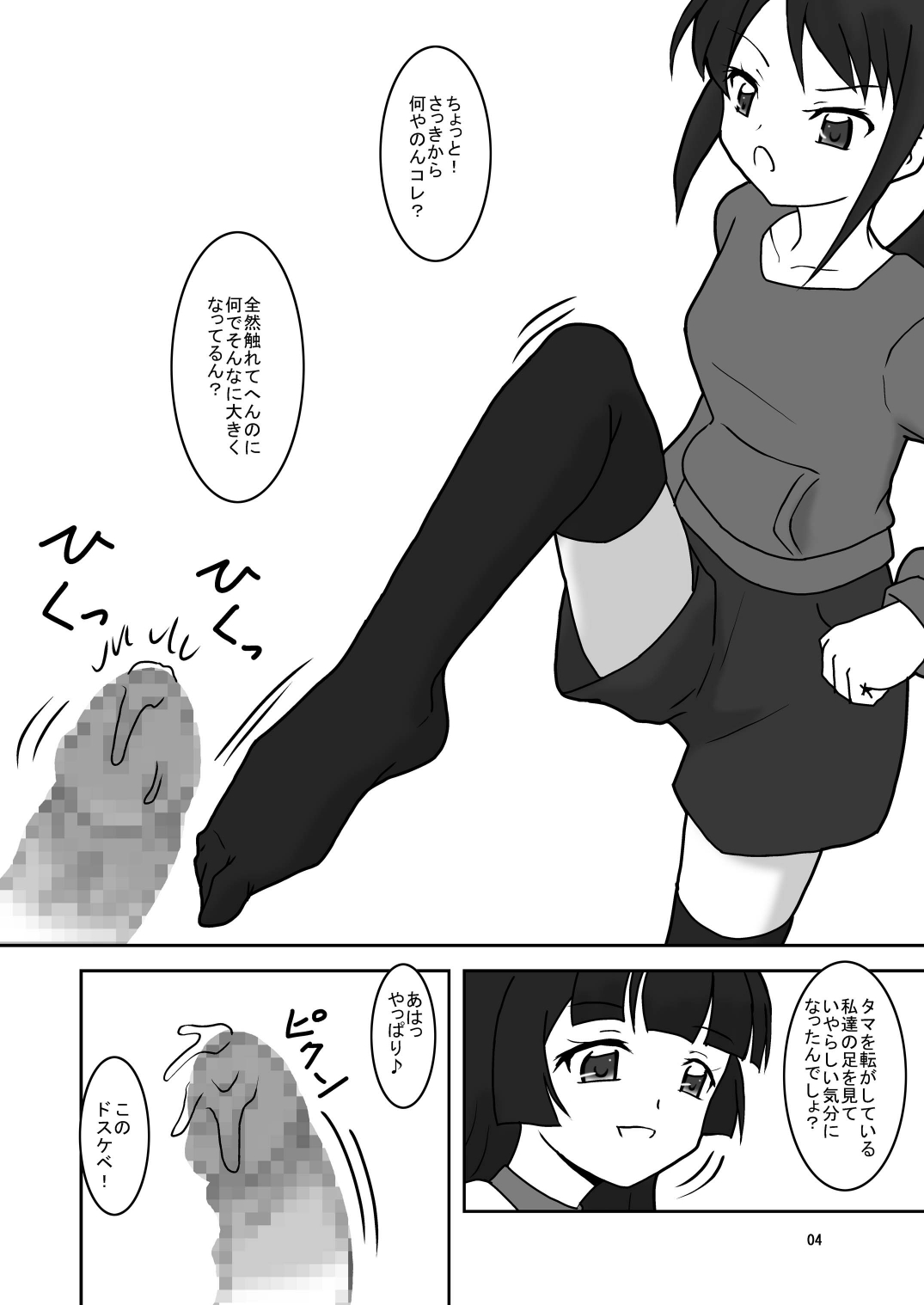○○へキックオフ!? page 6 full